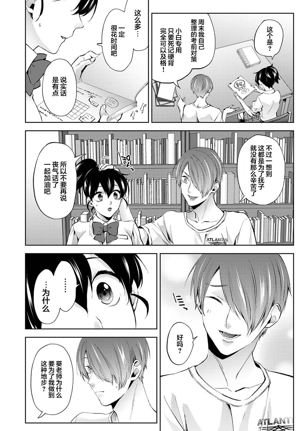 [コムラ] なんでもするって言ったよね 家庭教師のお礼はカラダで 第13話 (COMIC アナンガ・ランガ Vol. 71) [中国翻訳]