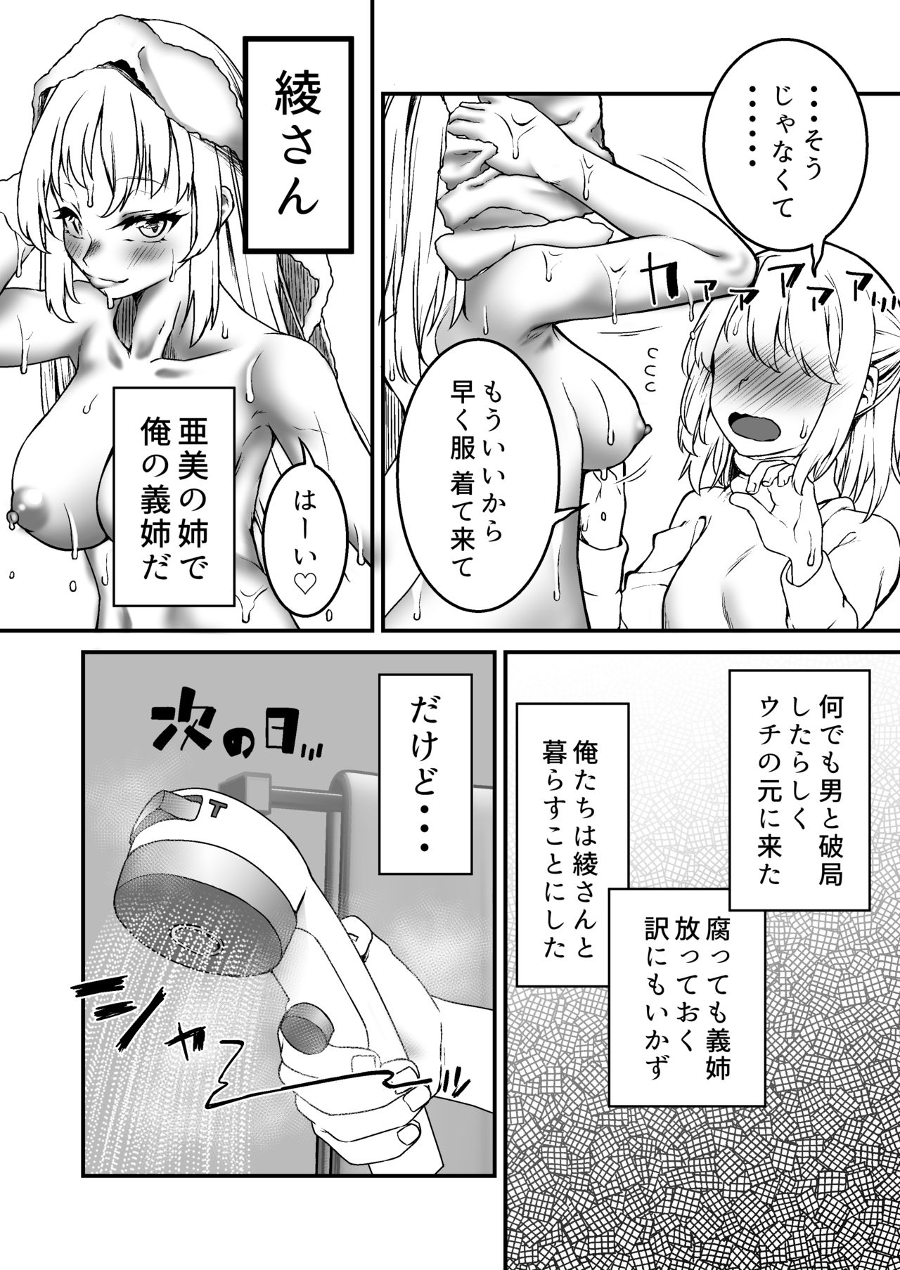 [白猫屋] 悪い義姉でごめんネ。