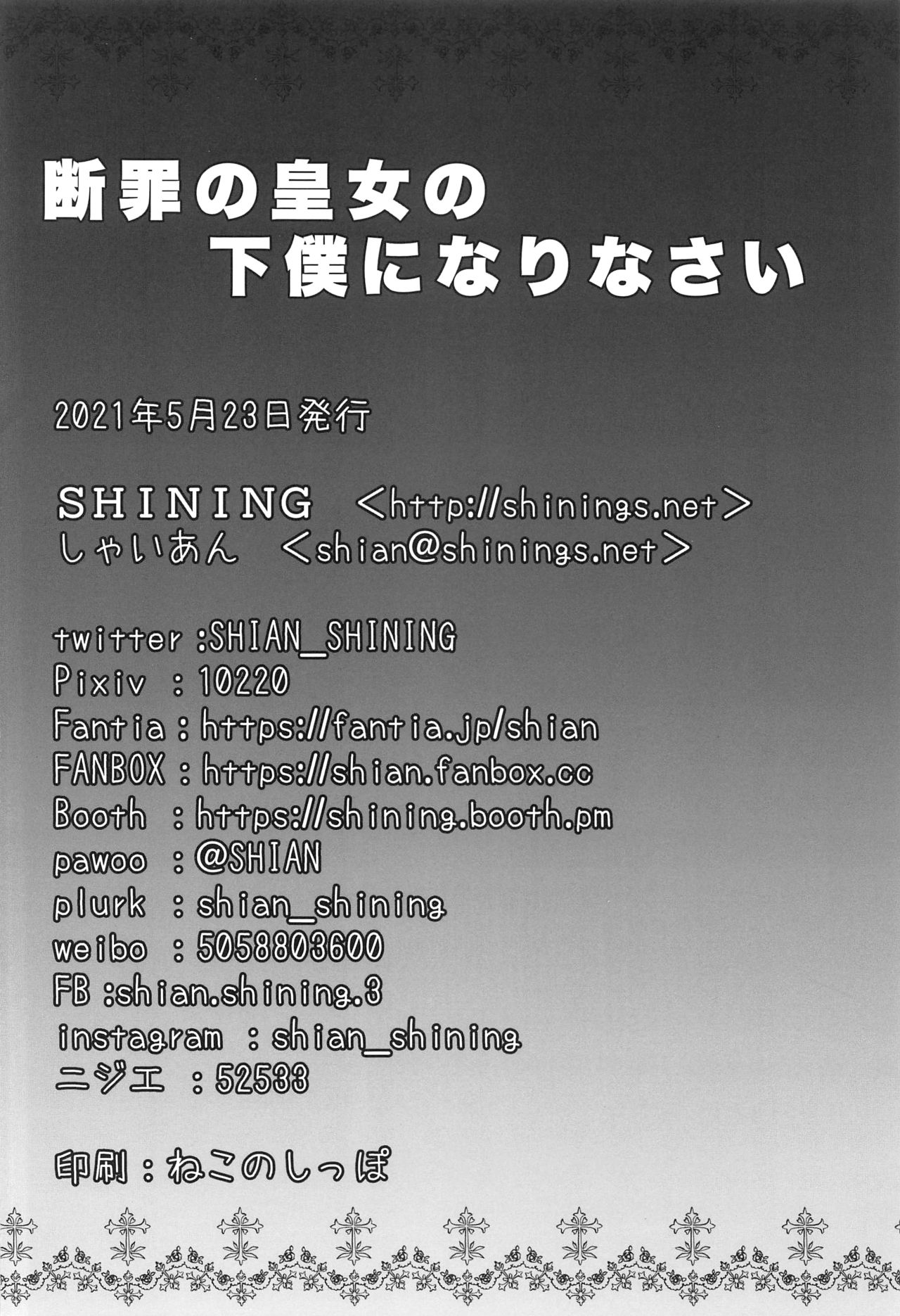 (COMIC1 BS祭 スペシャル) [SHINING (しゃいあん)] 断罪の皇女の下僕になりなさい (原神) [中国翻訳]