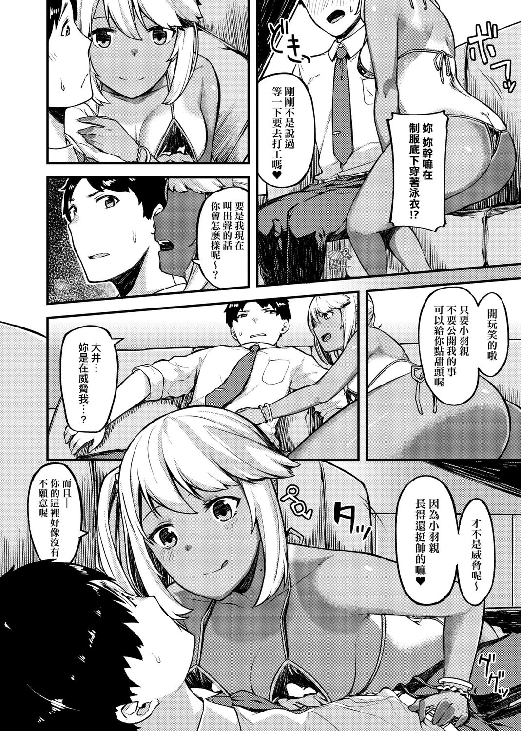 [廃狼] CHOCO×LOVE [中国翻訳] [DL版]