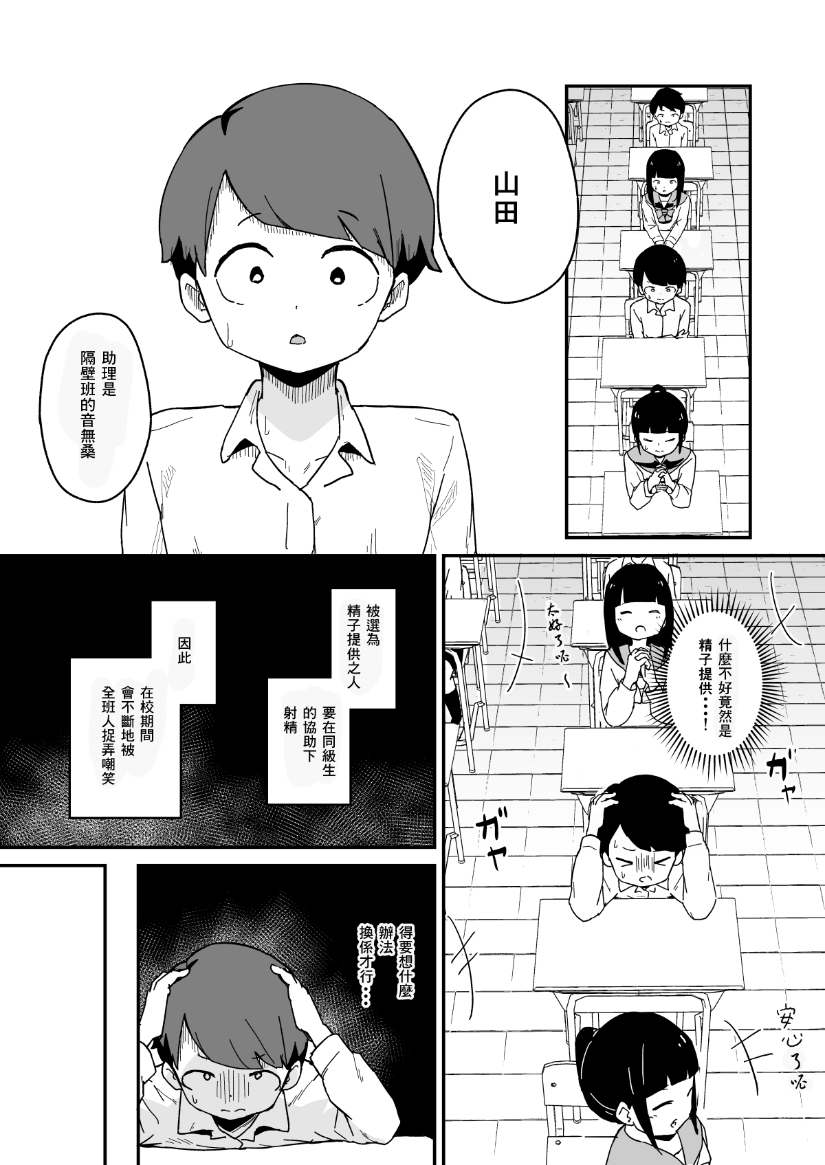 [コロモコココロ (ころもたけ)] 精子提供の係 [中国翻訳]