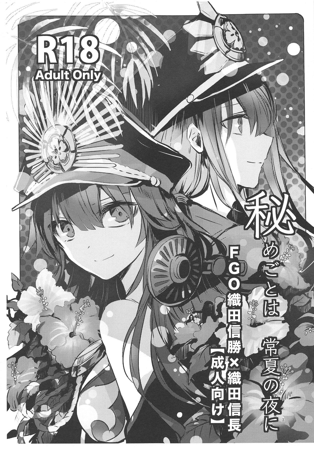 (COMIC1☆14) [サザンブルースカイ (rioka)] 秘めごとは常夏の夜に (Fate/Grand Order) [中国翻訳]