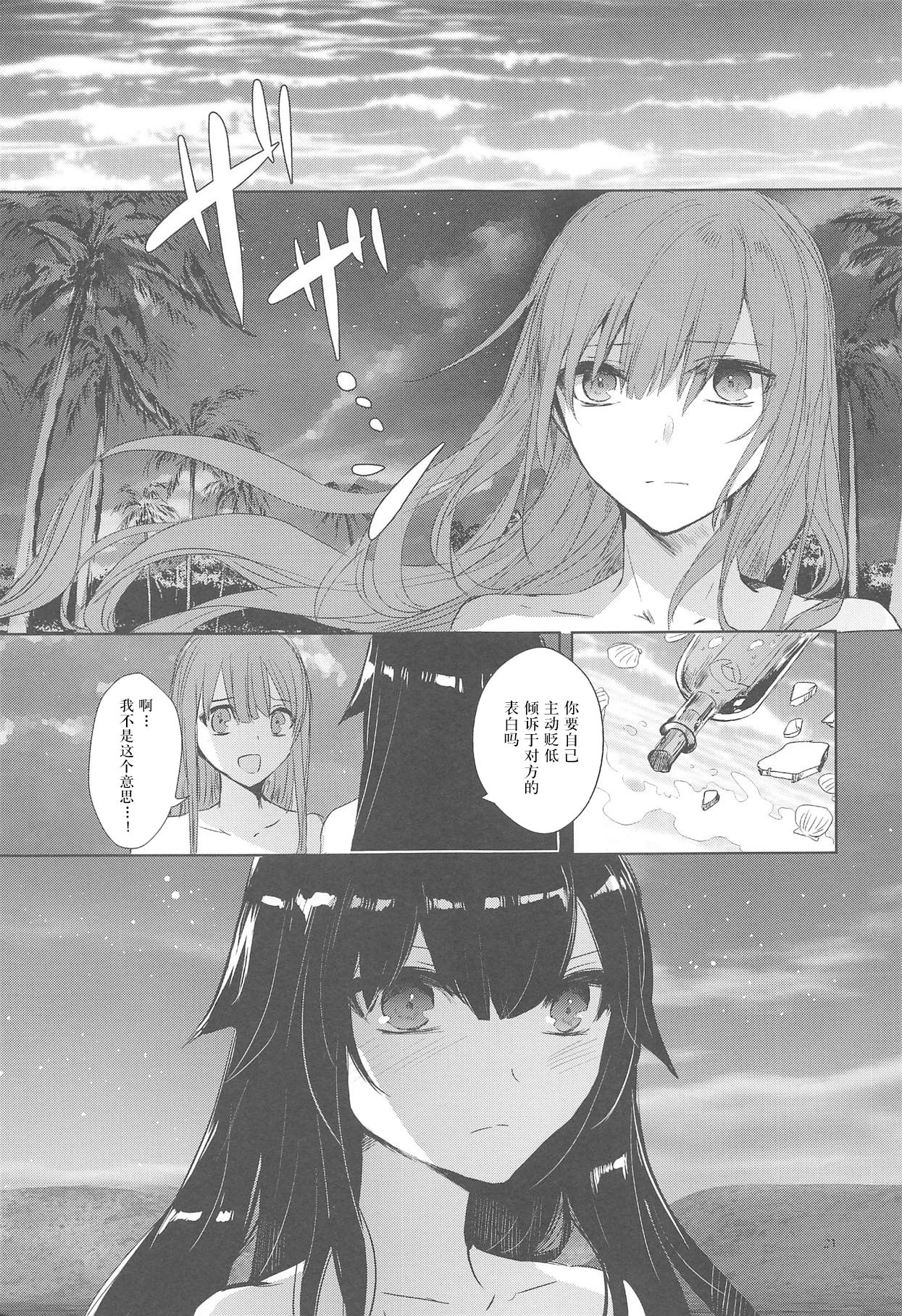 (COMIC1☆14) [サザンブルースカイ (rioka)] 秘めごとは常夏の夜に (Fate/Grand Order) [中国翻訳]