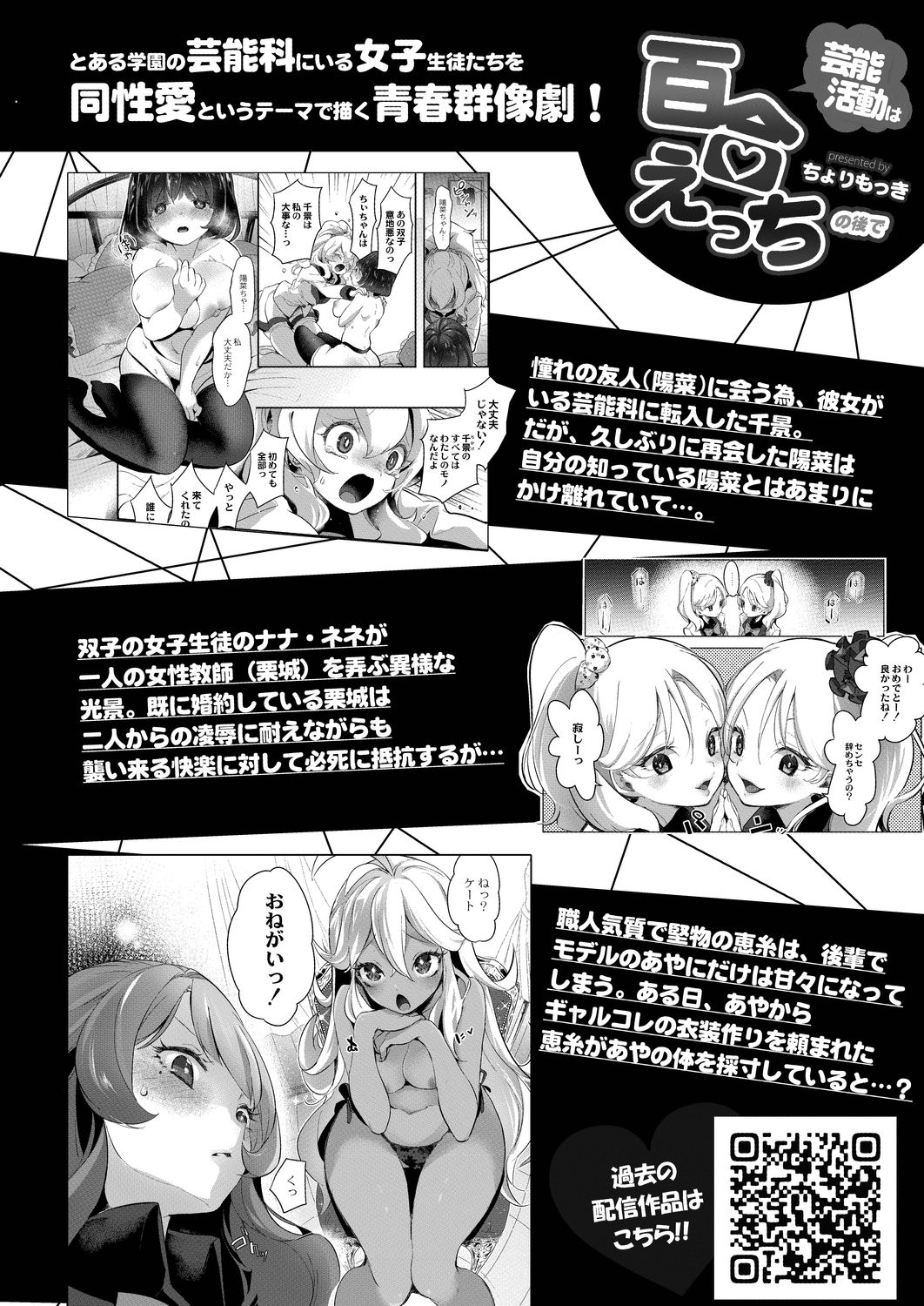 [ちょりもっき] 芸能活動は百合えっちの後で [中国翻訳] [DL版]