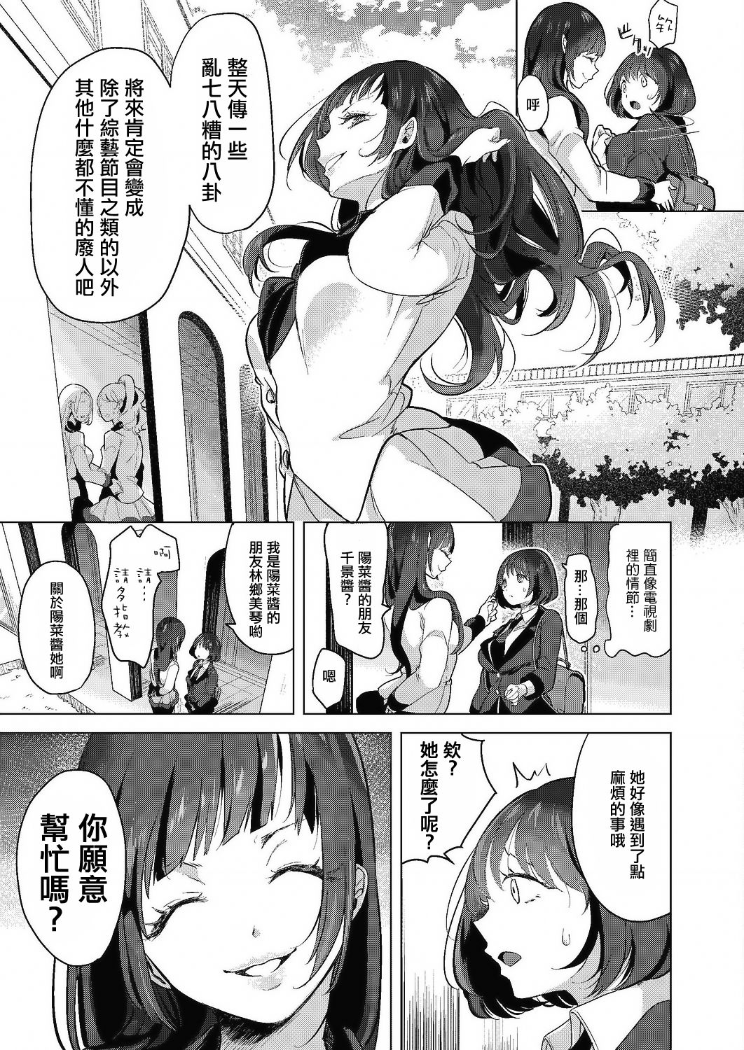 [ちょりもっき] 芸能活動は百合えっちの後で [中国翻訳] [DL版]