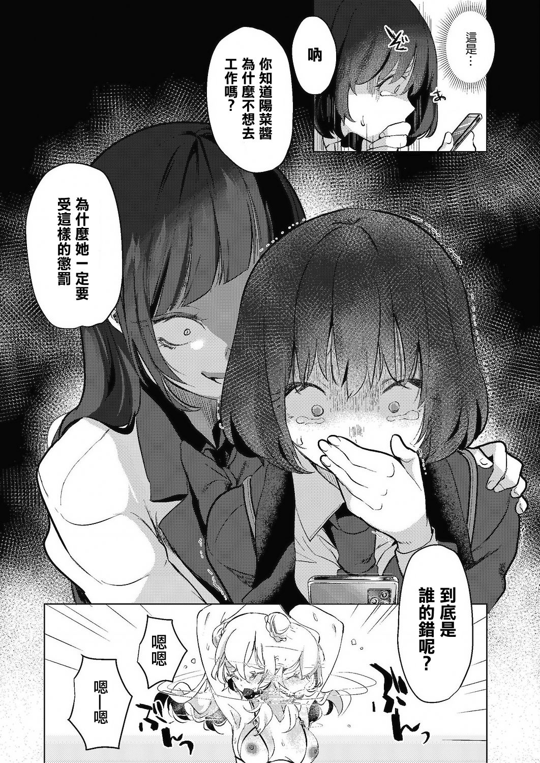 [ちょりもっき] 芸能活動は百合えっちの後で [中国翻訳] [DL版]