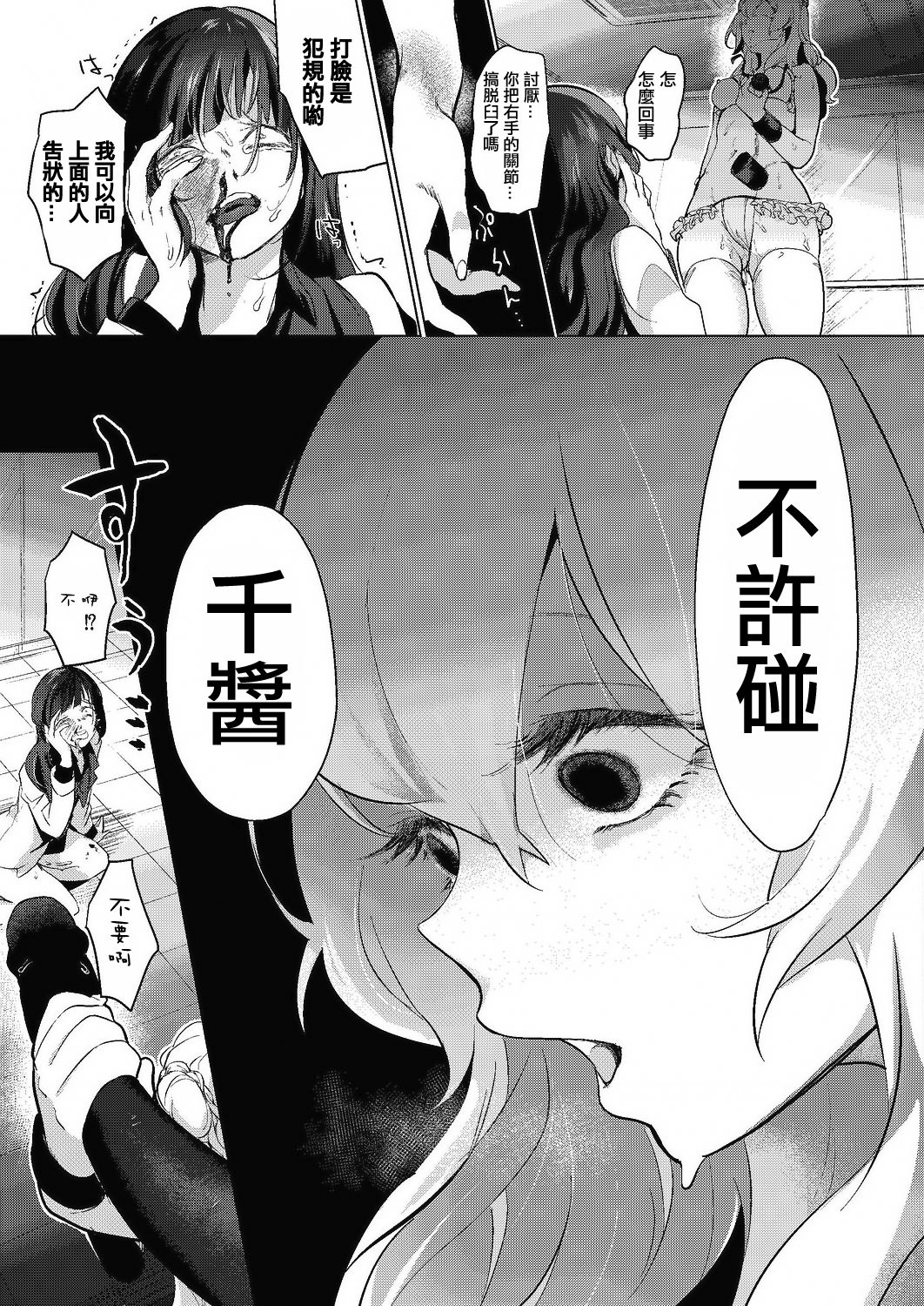 [ちょりもっき] 芸能活動は百合えっちの後で [中国翻訳] [DL版]