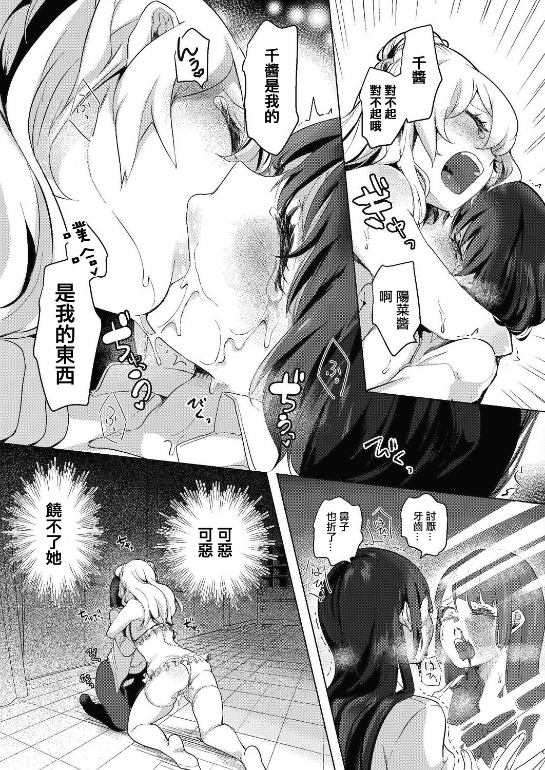 [ちょりもっき] 芸能活動は百合えっちの後で [中国翻訳] [DL版]