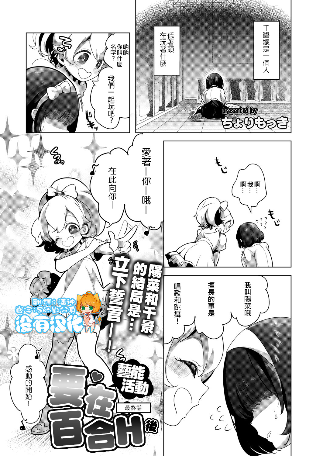 [ちょりもっき] 芸能活動は百合えっちの後で [中国翻訳] [DL版]