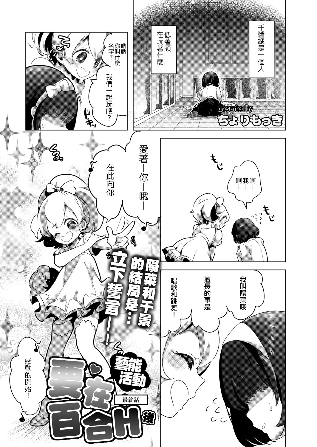 [ちょりもっき] 芸能活動は百合えっちの後で [中国翻訳] [DL版]