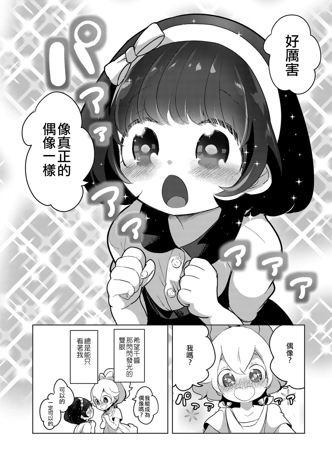 [ちょりもっき] 芸能活動は百合えっちの後で [中国翻訳] [DL版]