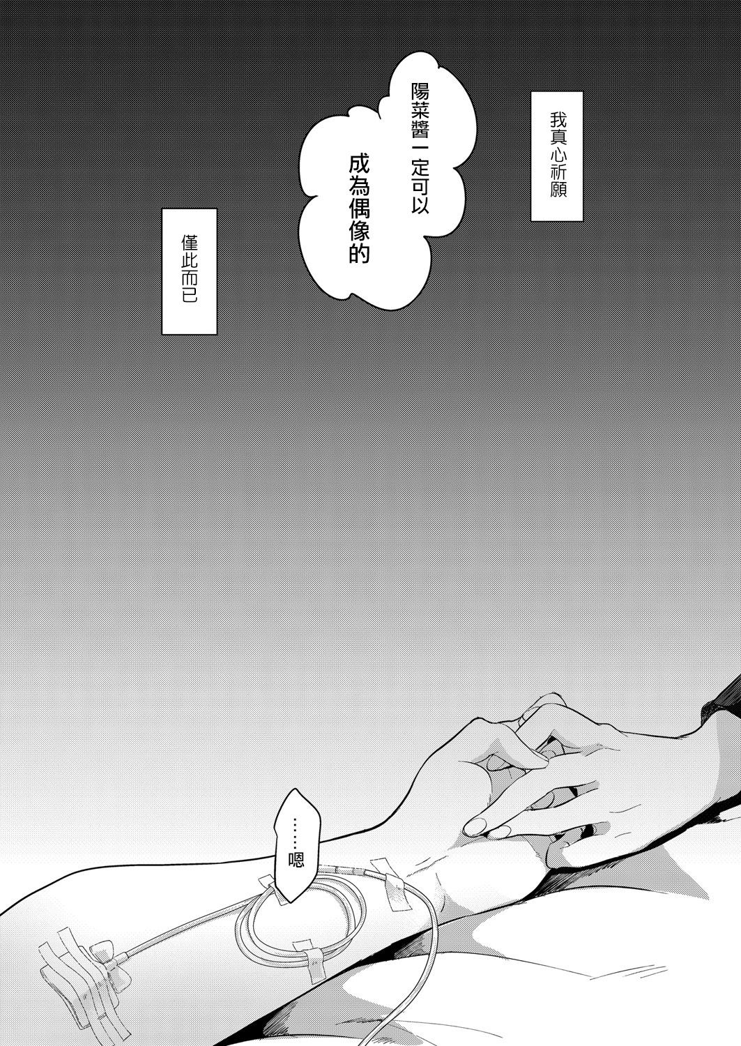 [ちょりもっき] 芸能活動は百合えっちの後で [中国翻訳] [DL版]