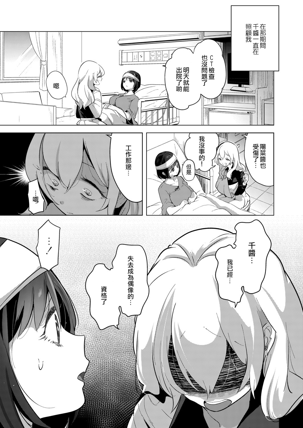 [ちょりもっき] 芸能活動は百合えっちの後で [中国翻訳] [DL版]