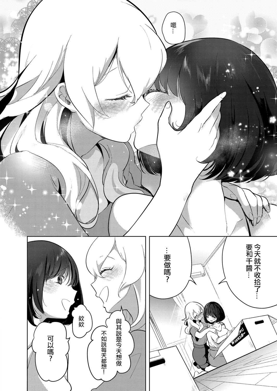 [ちょりもっき] 芸能活動は百合えっちの後で [中国翻訳] [DL版]