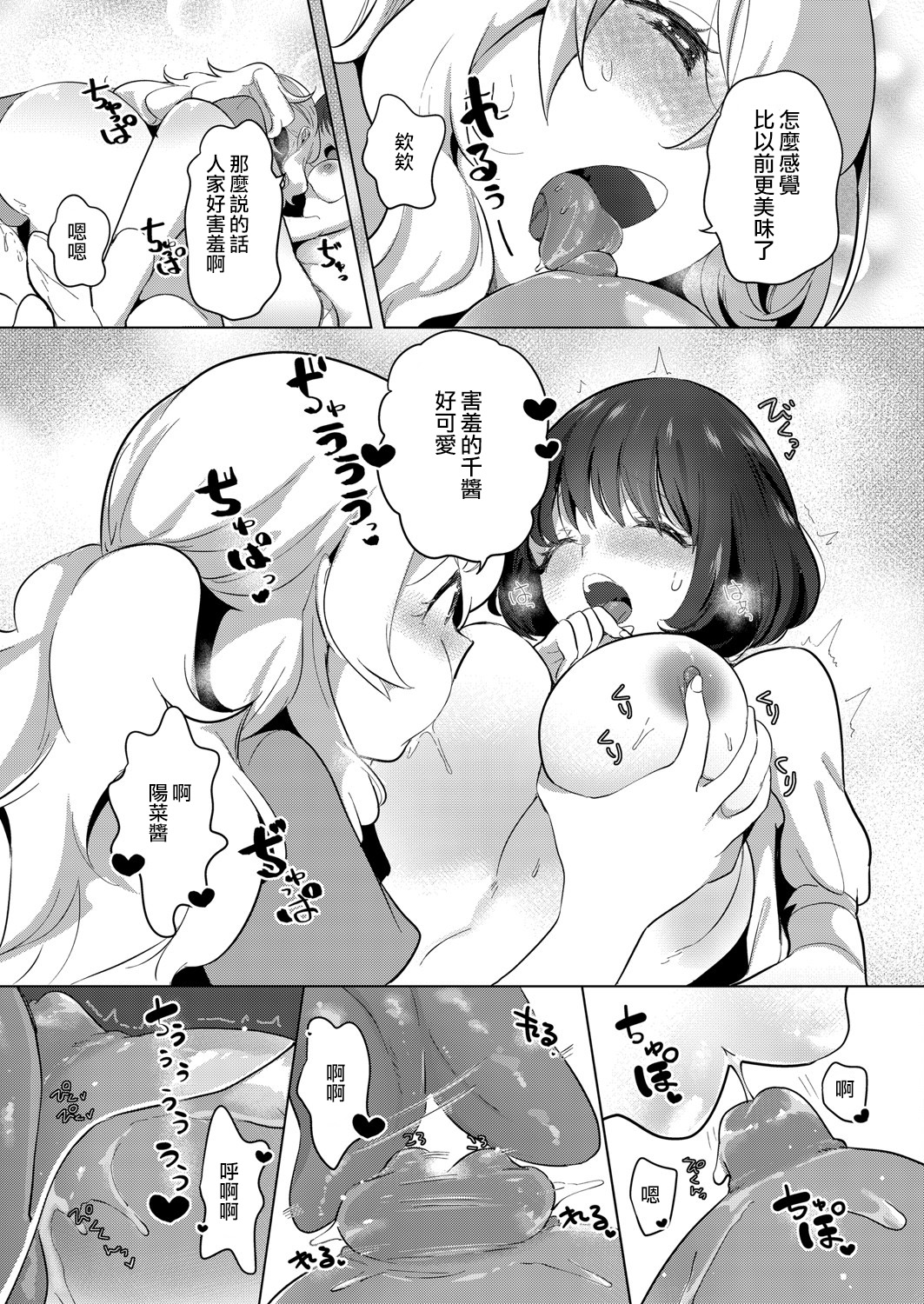 [ちょりもっき] 芸能活動は百合えっちの後で [中国翻訳] [DL版]