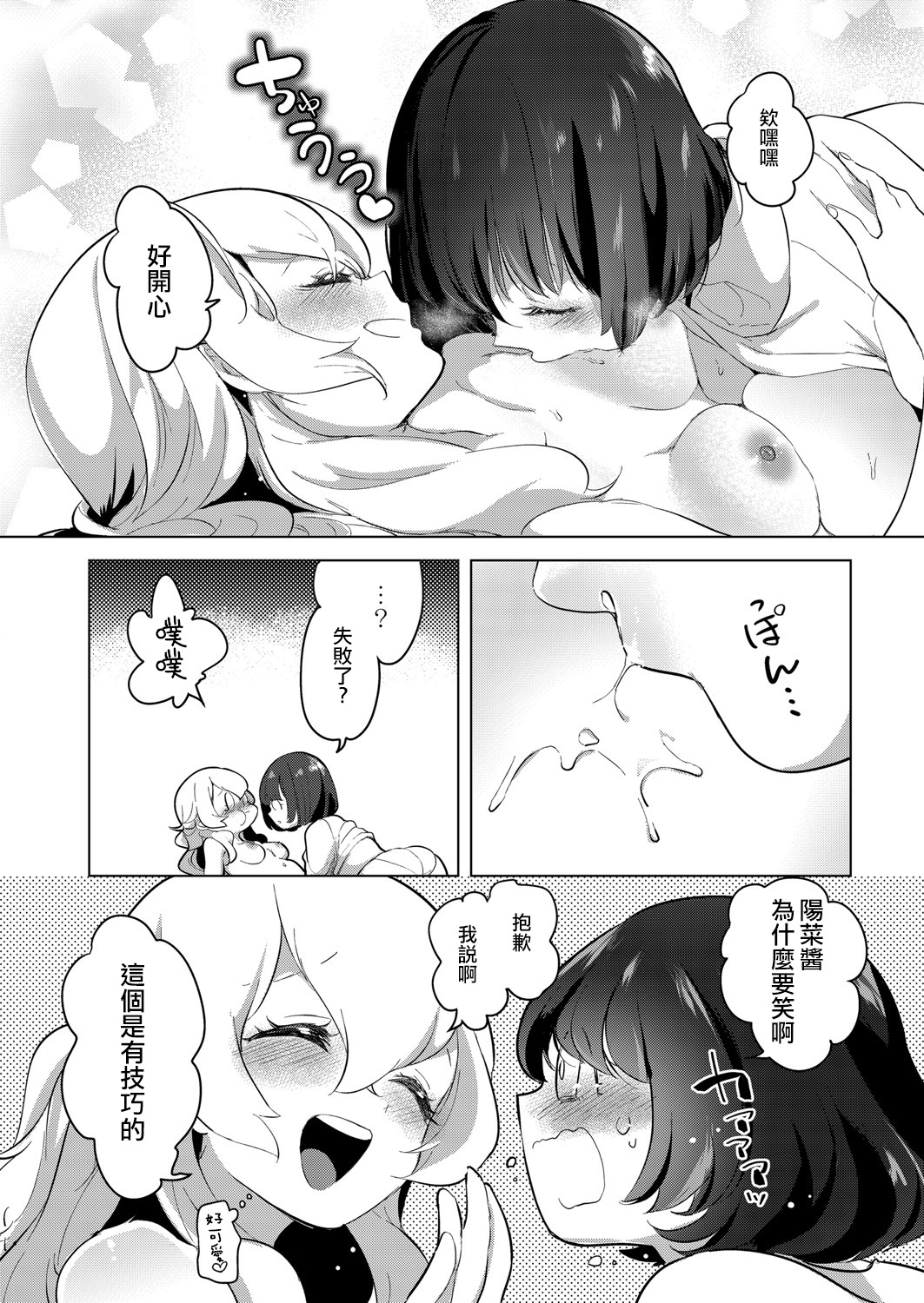 [ちょりもっき] 芸能活動は百合えっちの後で [中国翻訳] [DL版]