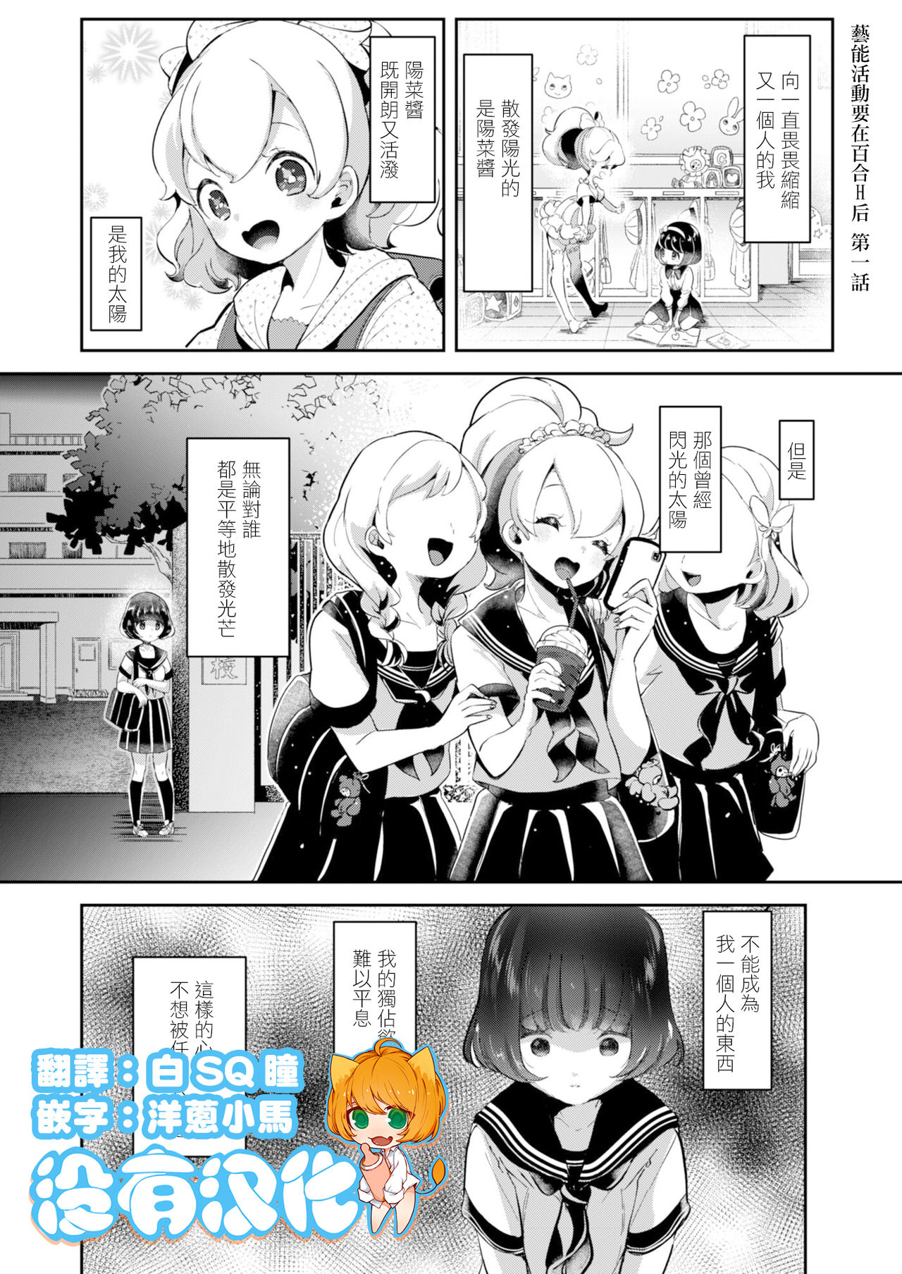 [ちょりもっき] 芸能活動は百合えっちの後で [中国翻訳] [DL版]