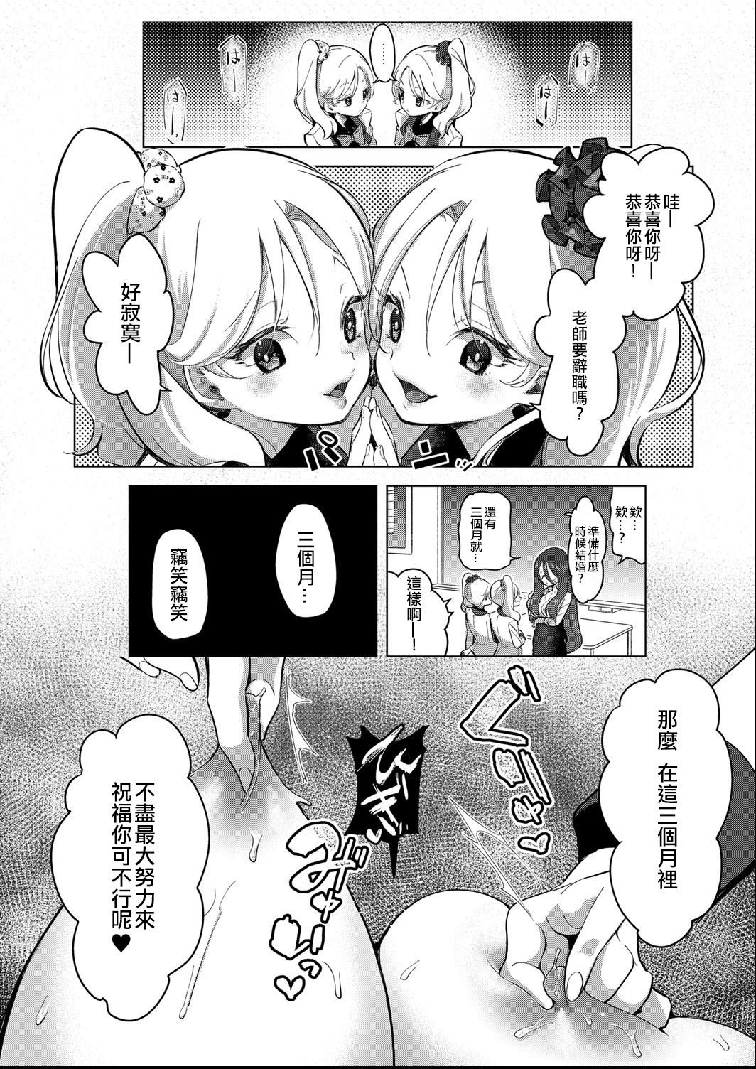 [ちょりもっき] 芸能活動は百合えっちの後で [中国翻訳] [DL版]