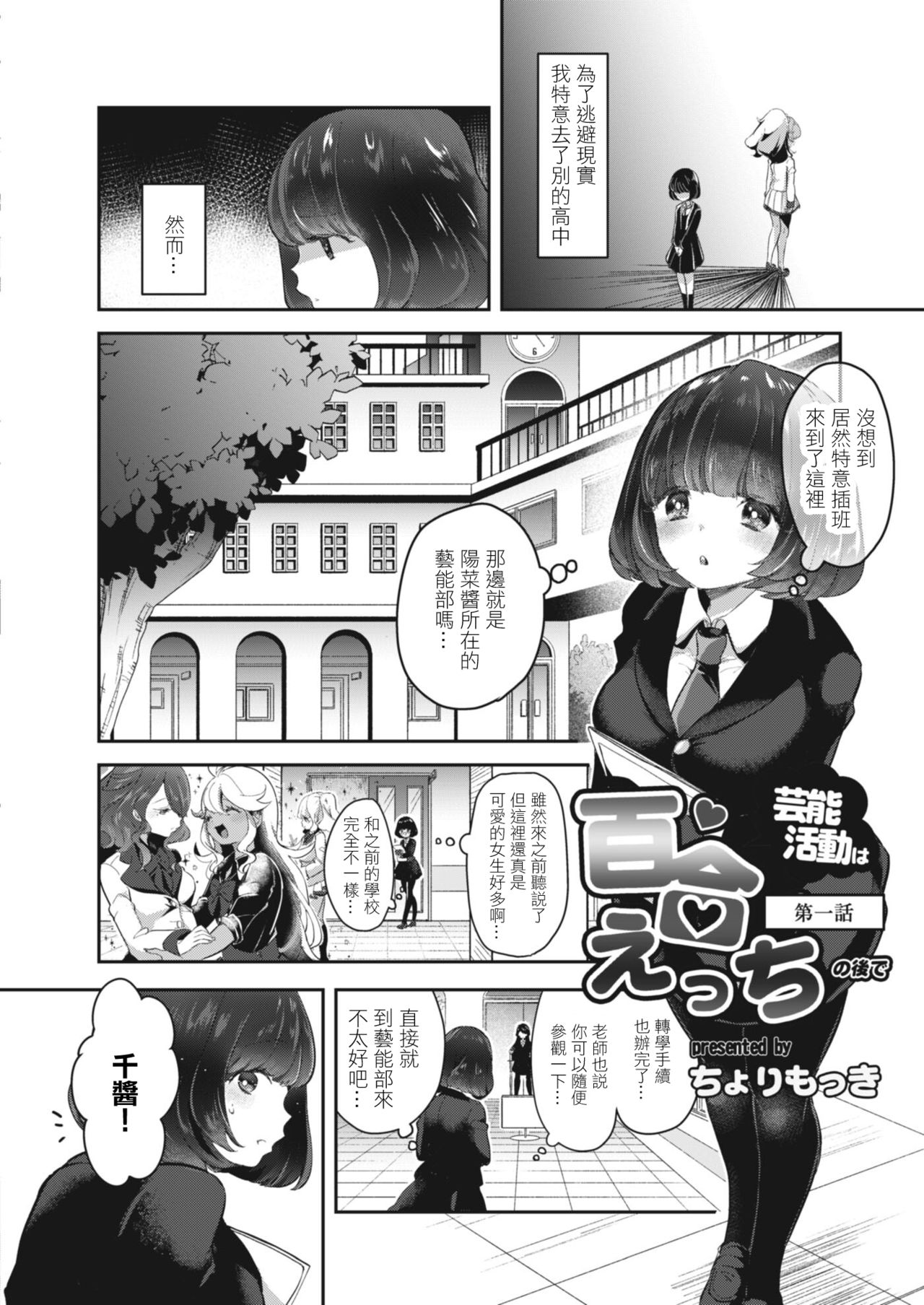 [ちょりもっき] 芸能活動は百合えっちの後で [中国翻訳] [DL版]