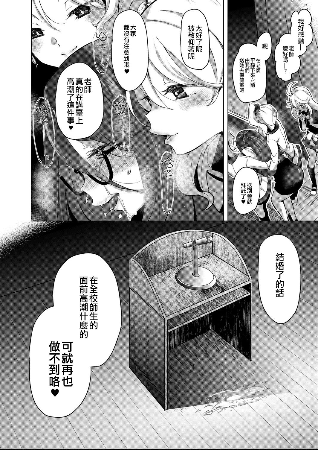 [ちょりもっき] 芸能活動は百合えっちの後で [中国翻訳] [DL版]