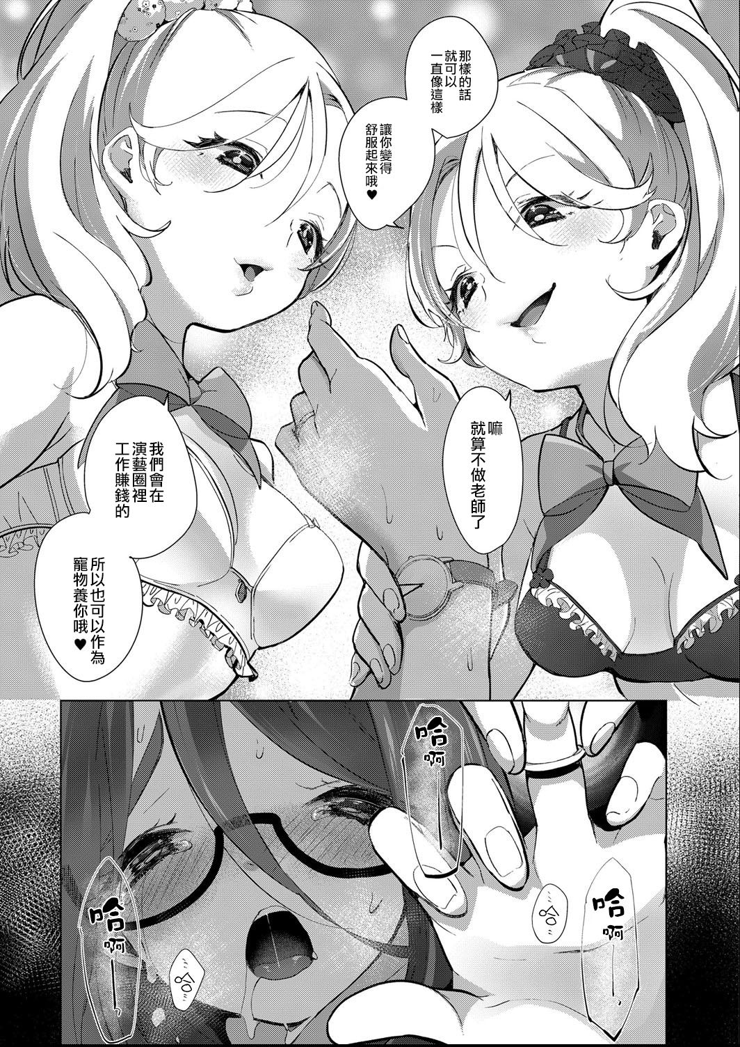 [ちょりもっき] 芸能活動は百合えっちの後で [中国翻訳] [DL版]