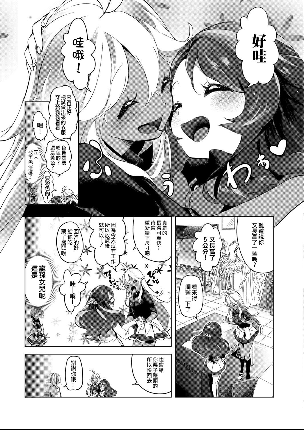 [ちょりもっき] 芸能活動は百合えっちの後で [中国翻訳] [DL版]