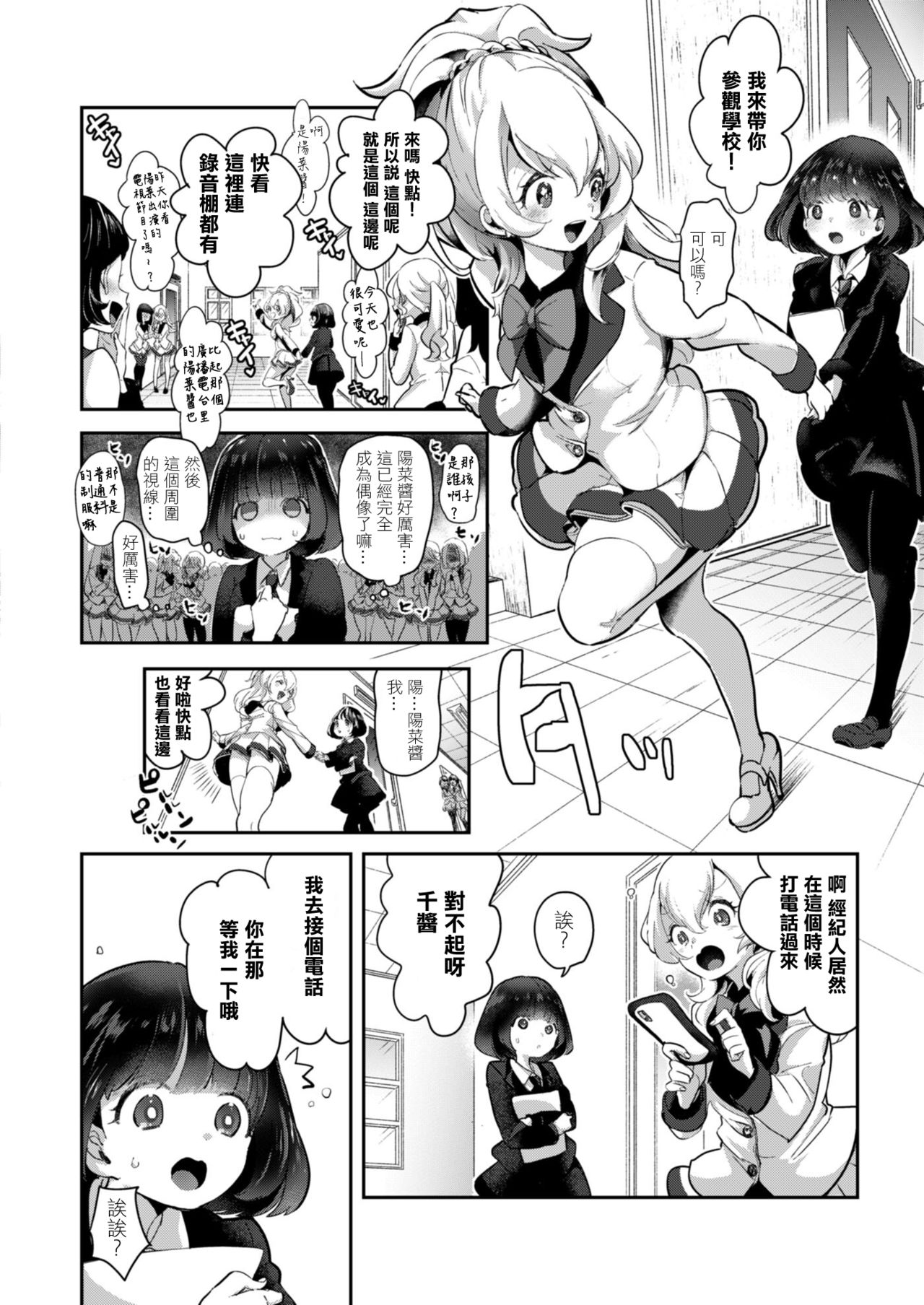 [ちょりもっき] 芸能活動は百合えっちの後で [中国翻訳] [DL版]