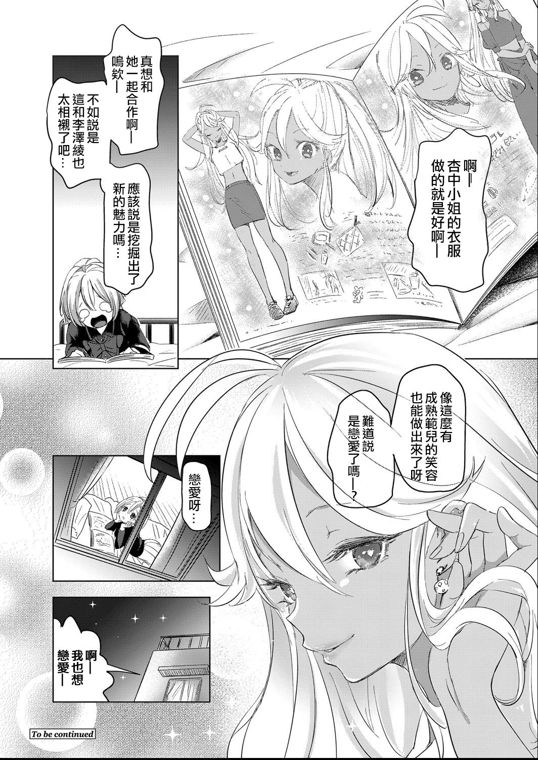 [ちょりもっき] 芸能活動は百合えっちの後で [中国翻訳] [DL版]