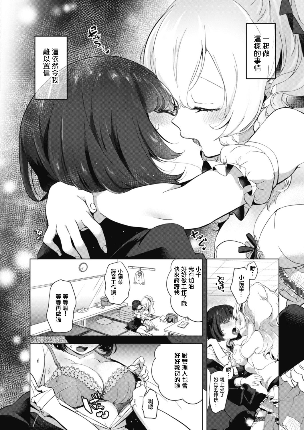 [ちょりもっき] 芸能活動は百合えっちの後で [中国翻訳] [DL版]