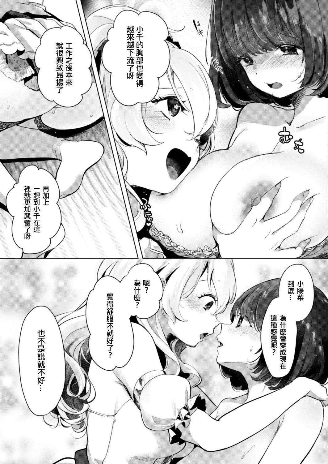 [ちょりもっき] 芸能活動は百合えっちの後で [中国翻訳] [DL版]