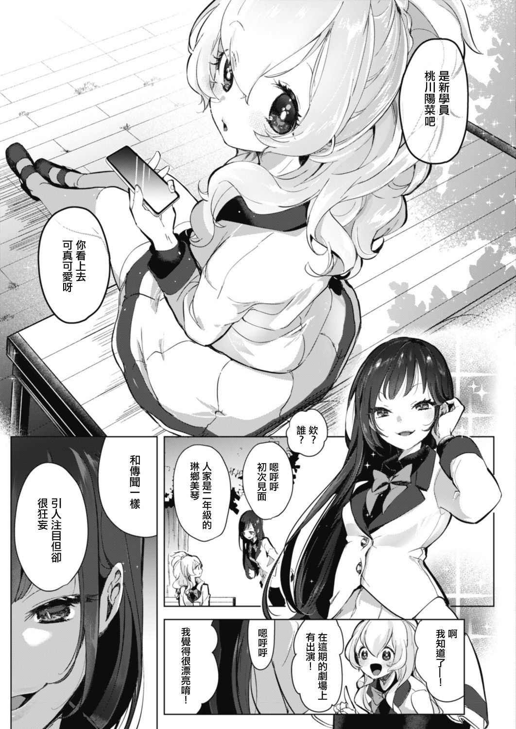 [ちょりもっき] 芸能活動は百合えっちの後で [中国翻訳] [DL版]