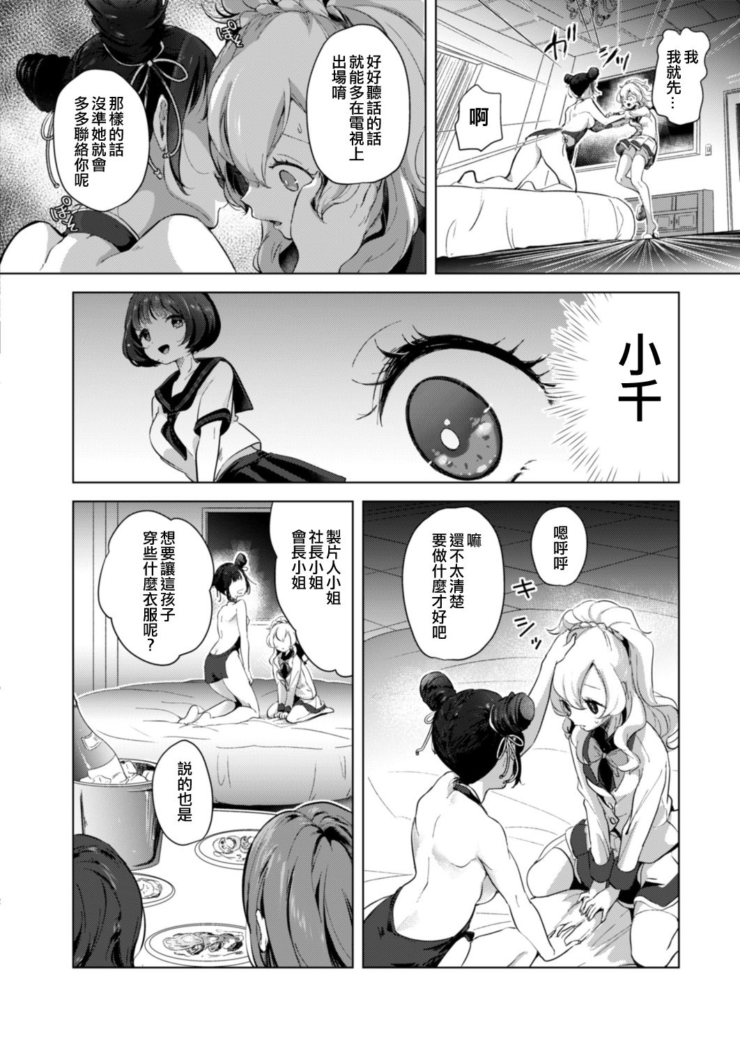 [ちょりもっき] 芸能活動は百合えっちの後で [中国翻訳] [DL版]