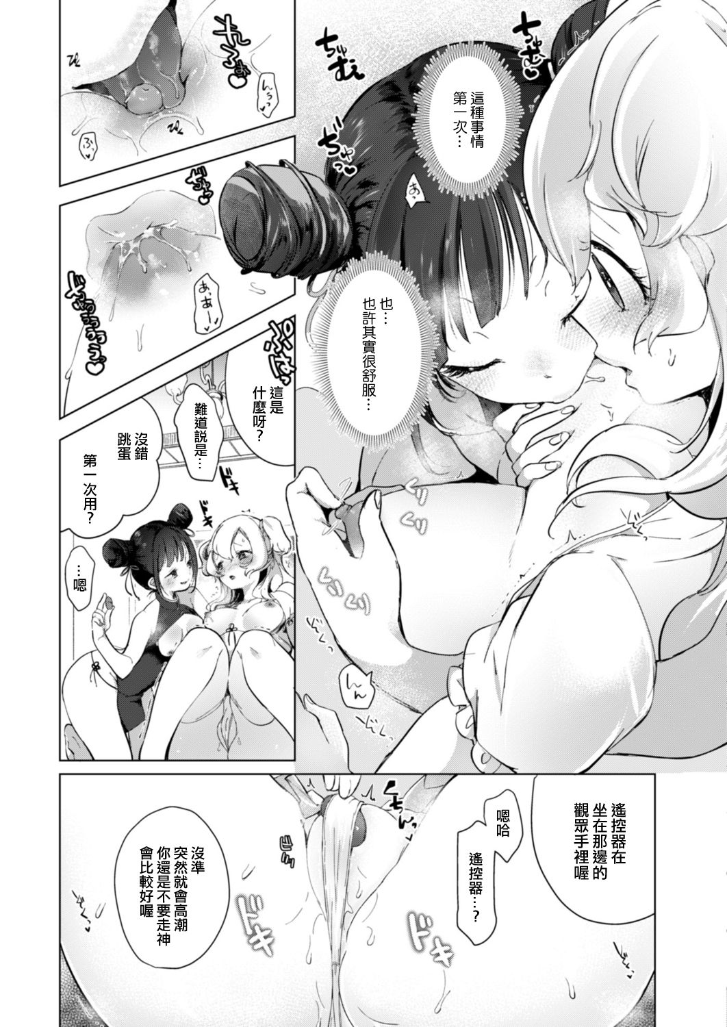 [ちょりもっき] 芸能活動は百合えっちの後で [中国翻訳] [DL版]