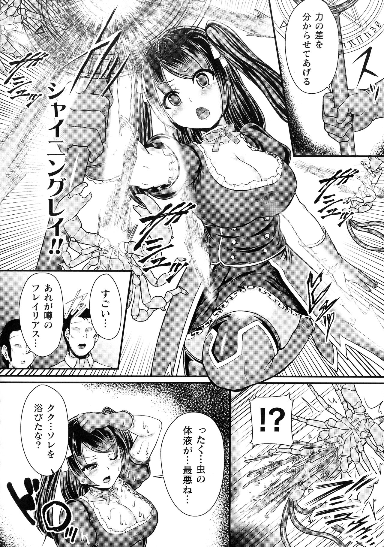 [衝撃の平山] 戦乙女セクストリーム