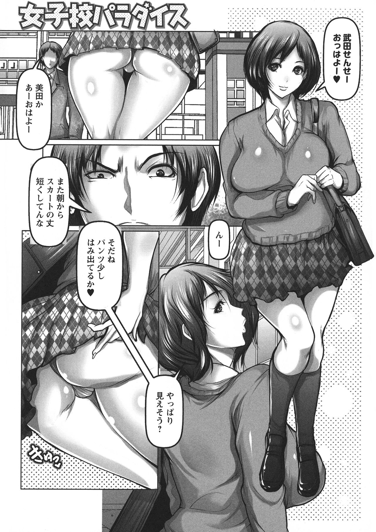 [三木大路] 艶肉嬲りパラダイス