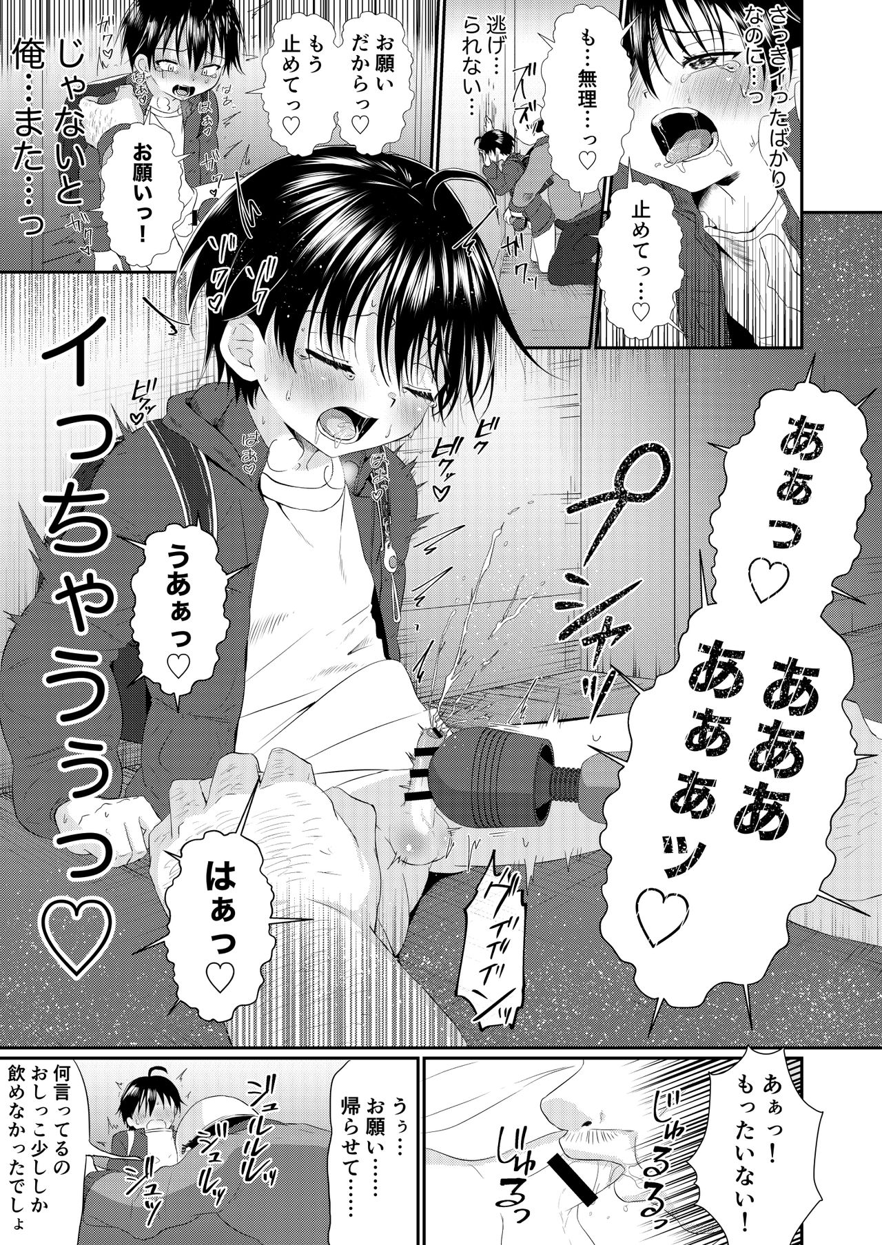 [ぺこ連盟 (こーすけぽけ)] 道で出会った少年のおしっこちょうだい! [DL版]