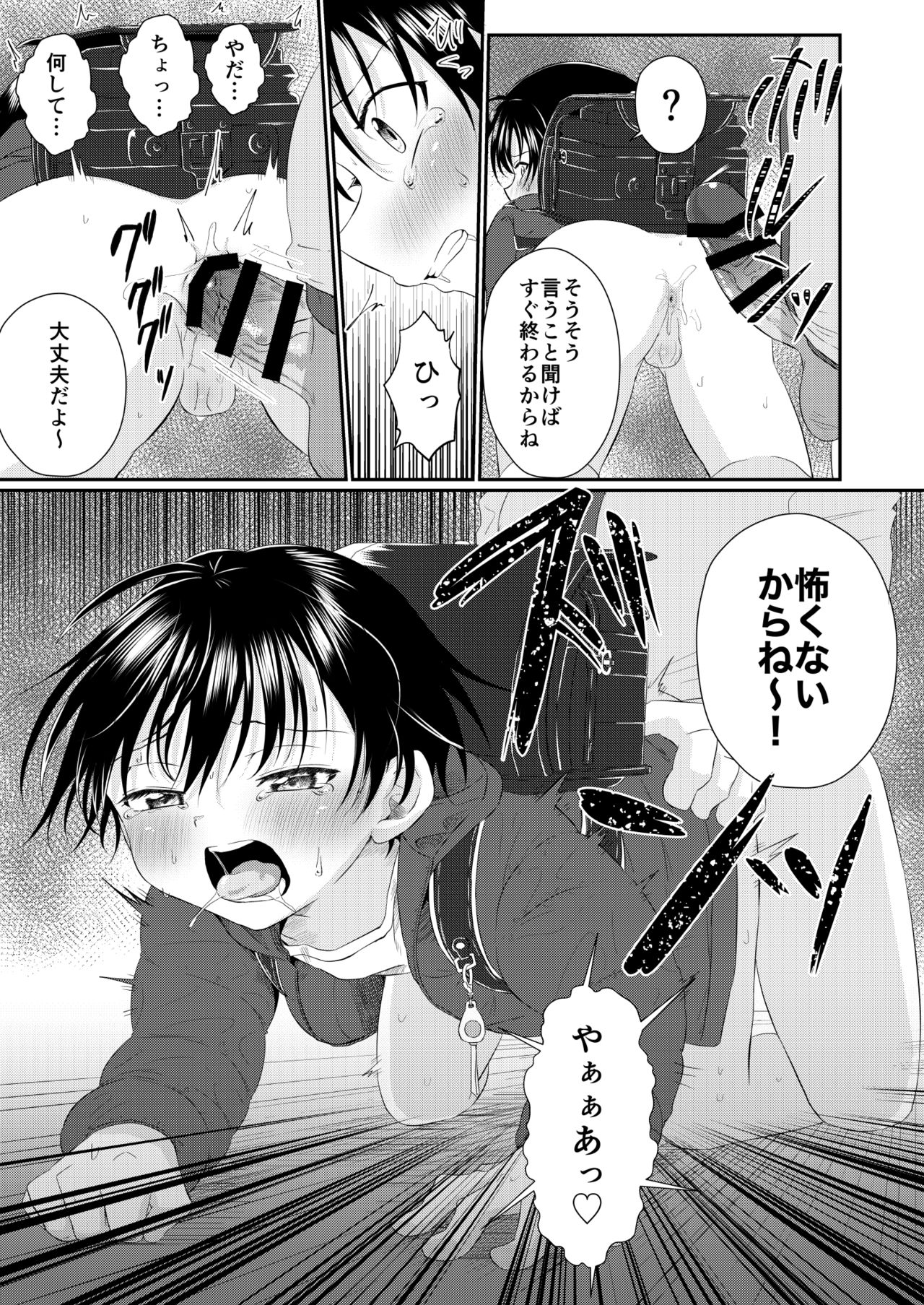 [ぺこ連盟 (こーすけぽけ)] 道で出会った少年のおしっこちょうだい! [DL版]