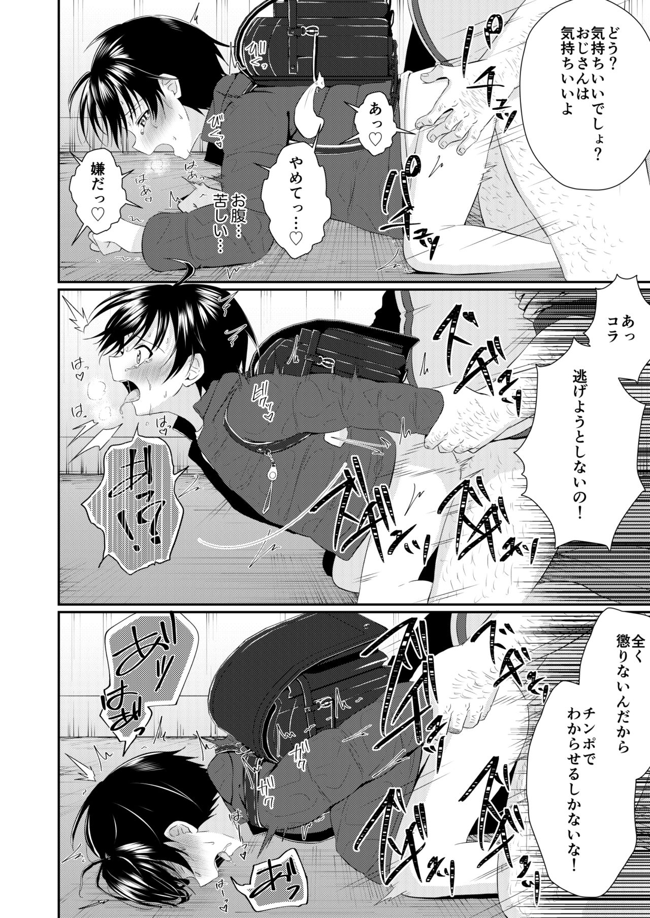 [ぺこ連盟 (こーすけぽけ)] 道で出会った少年のおしっこちょうだい! [DL版]