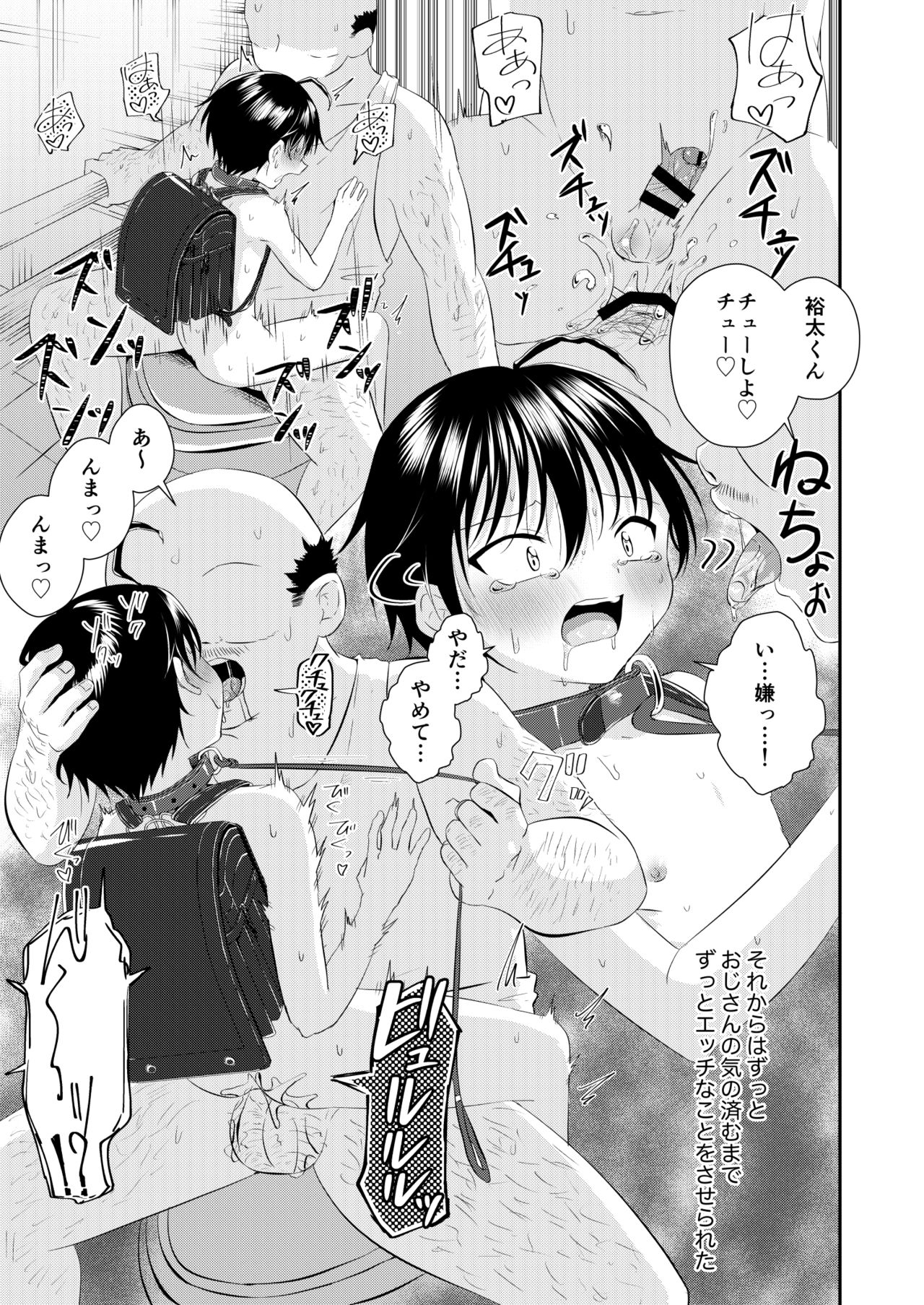 [ぺこ連盟 (こーすけぽけ)] 道で出会った少年のおしっこちょうだい! [DL版]
