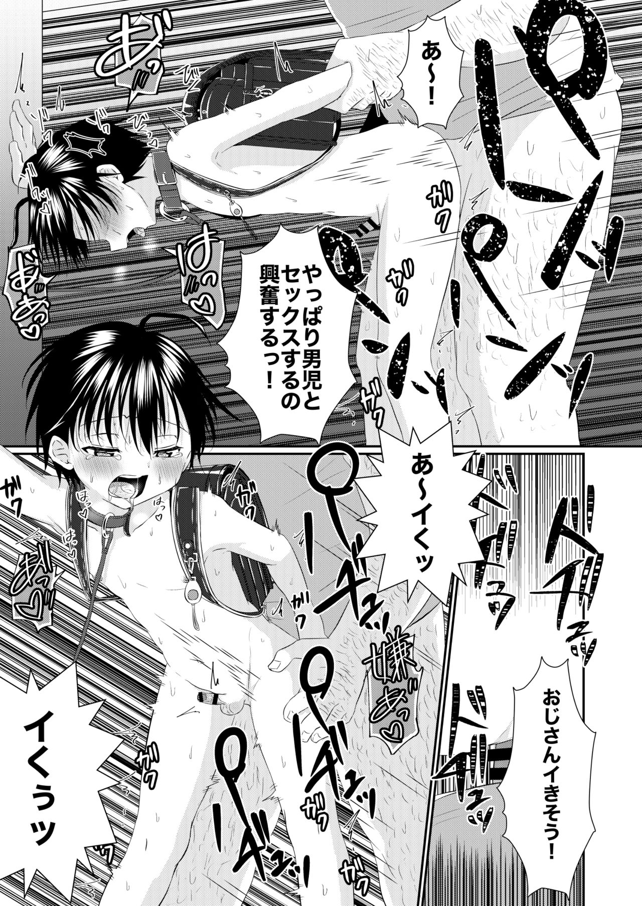 [ぺこ連盟 (こーすけぽけ)] 道で出会った少年のおしっこちょうだい! [DL版]