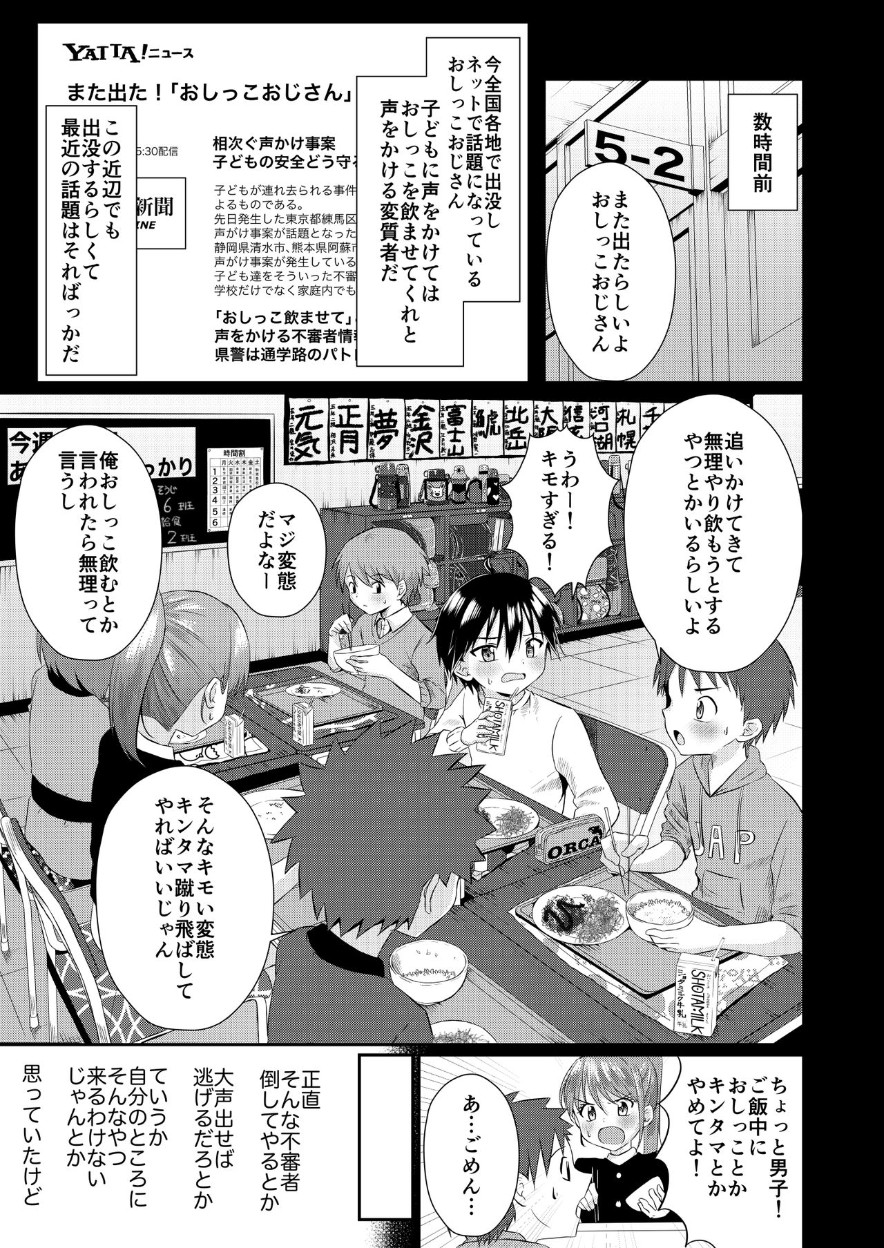 [ぺこ連盟 (こーすけぽけ)] 道で出会った少年のおしっこちょうだい! [DL版]
