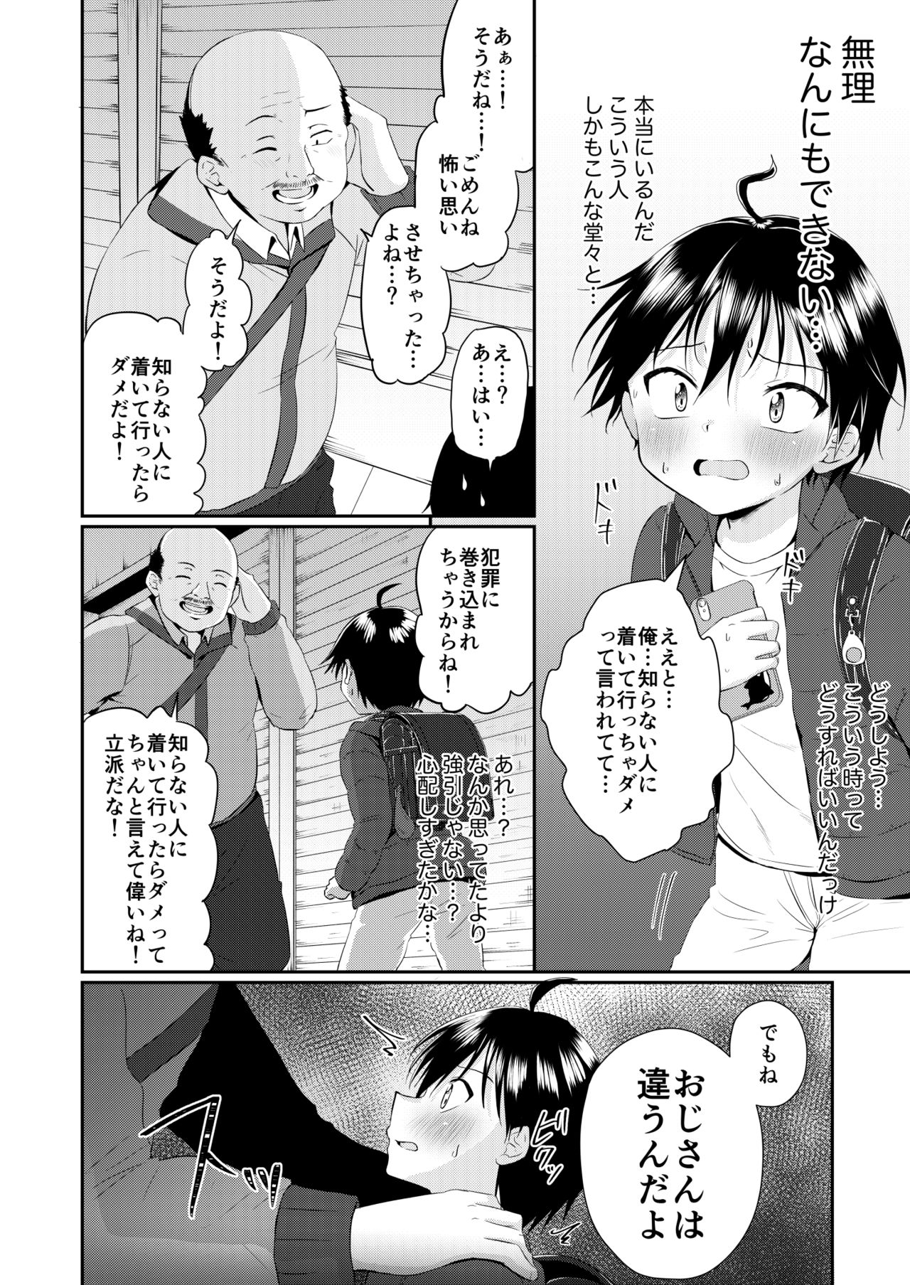 [ぺこ連盟 (こーすけぽけ)] 道で出会った少年のおしっこちょうだい! [DL版]