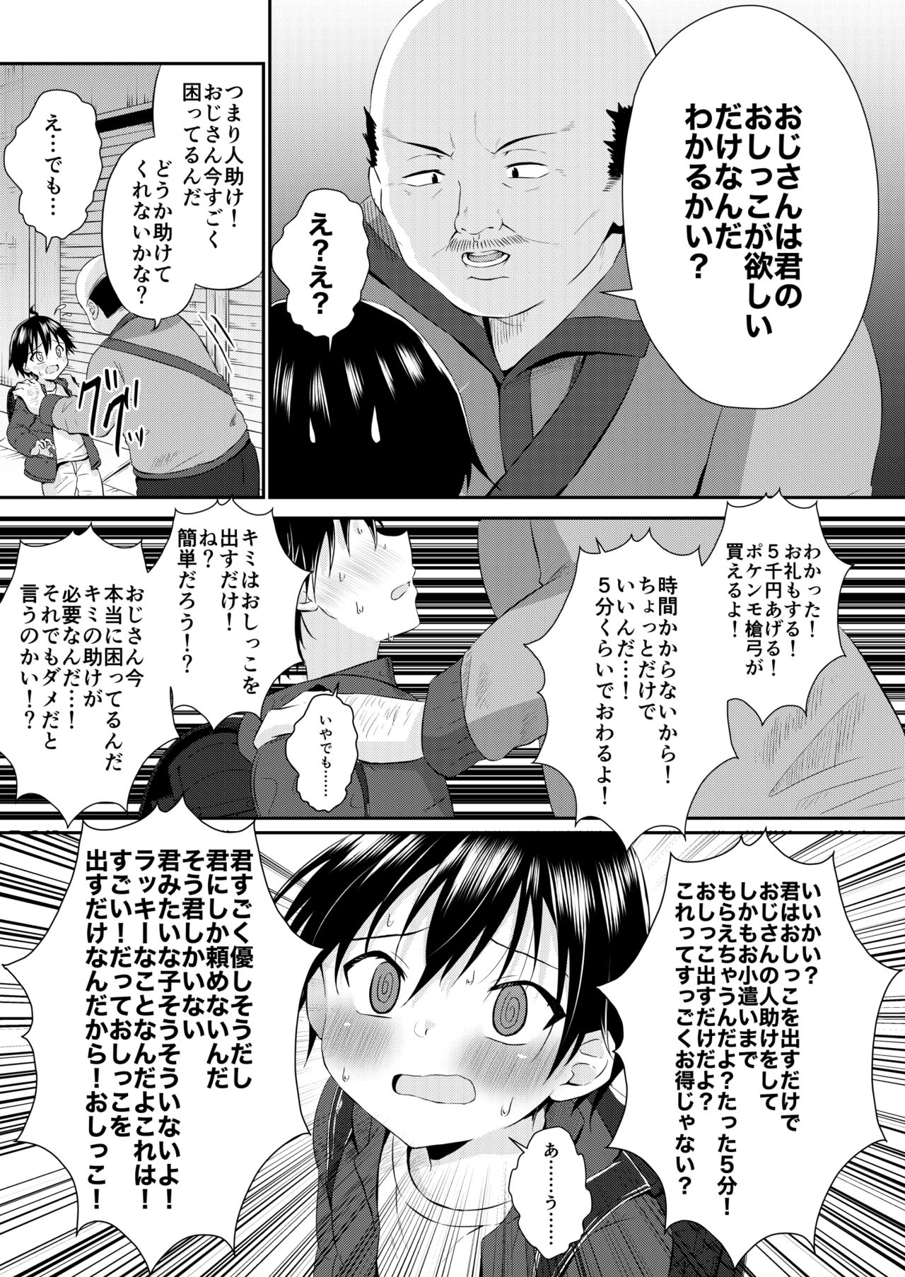 [ぺこ連盟 (こーすけぽけ)] 道で出会った少年のおしっこちょうだい! [DL版]