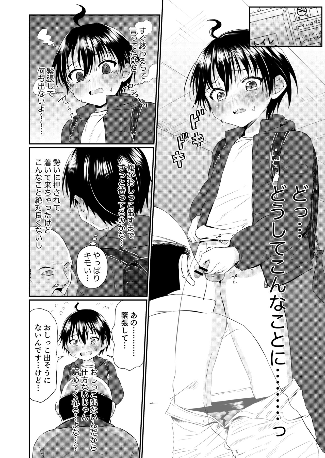 [ぺこ連盟 (こーすけぽけ)] 道で出会った少年のおしっこちょうだい! [DL版]