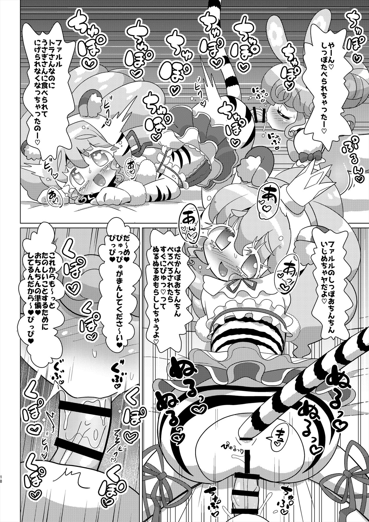 [何かの巣 (剥皮)] ぴのんウサギさんとトラさんファルル様の生ハメ中出しなかよし交尾 (プリパラ) [DL版]