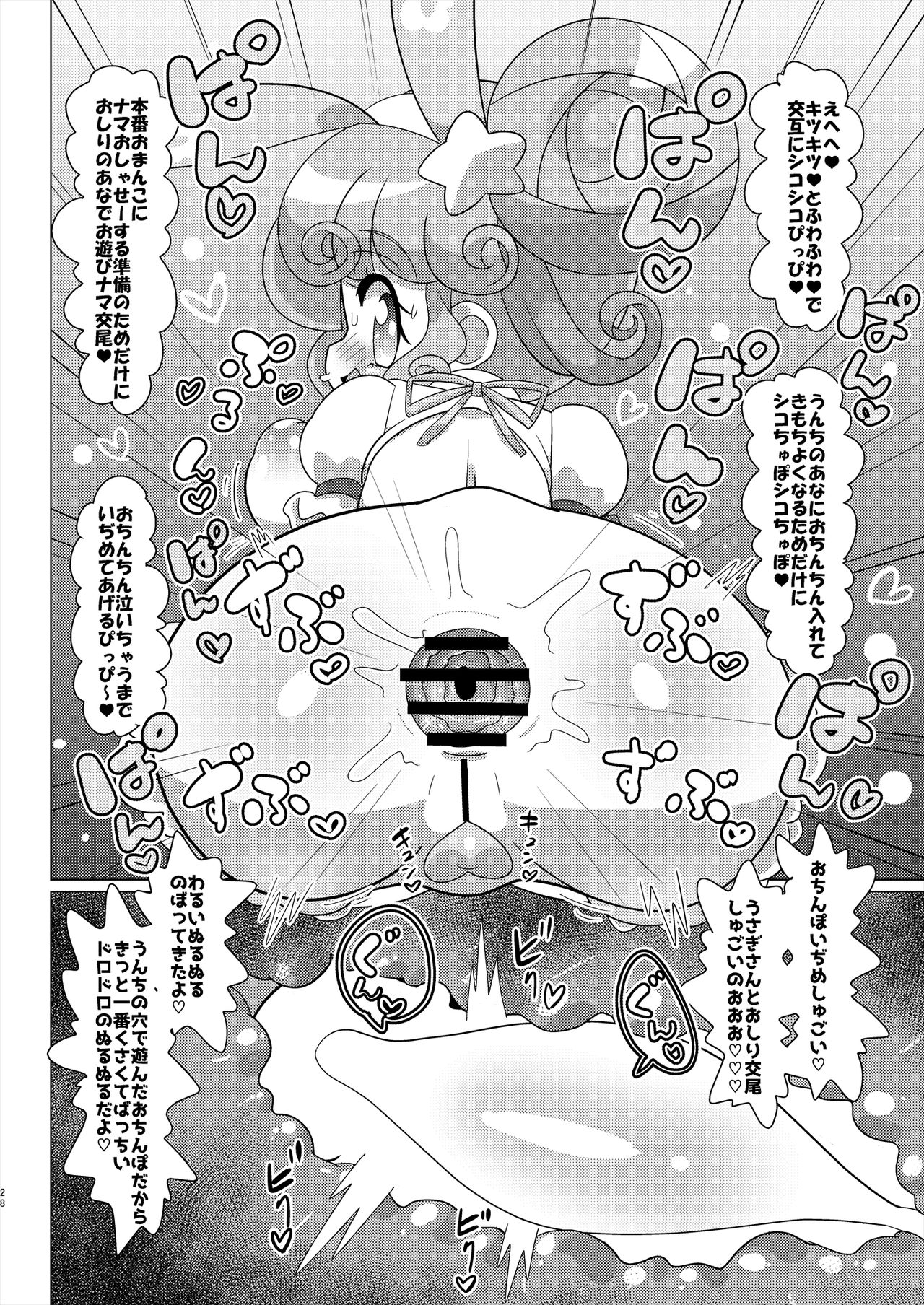 [何かの巣 (剥皮)] ぴのんウサギさんとトラさんファルル様の生ハメ中出しなかよし交尾 (プリパラ) [DL版]