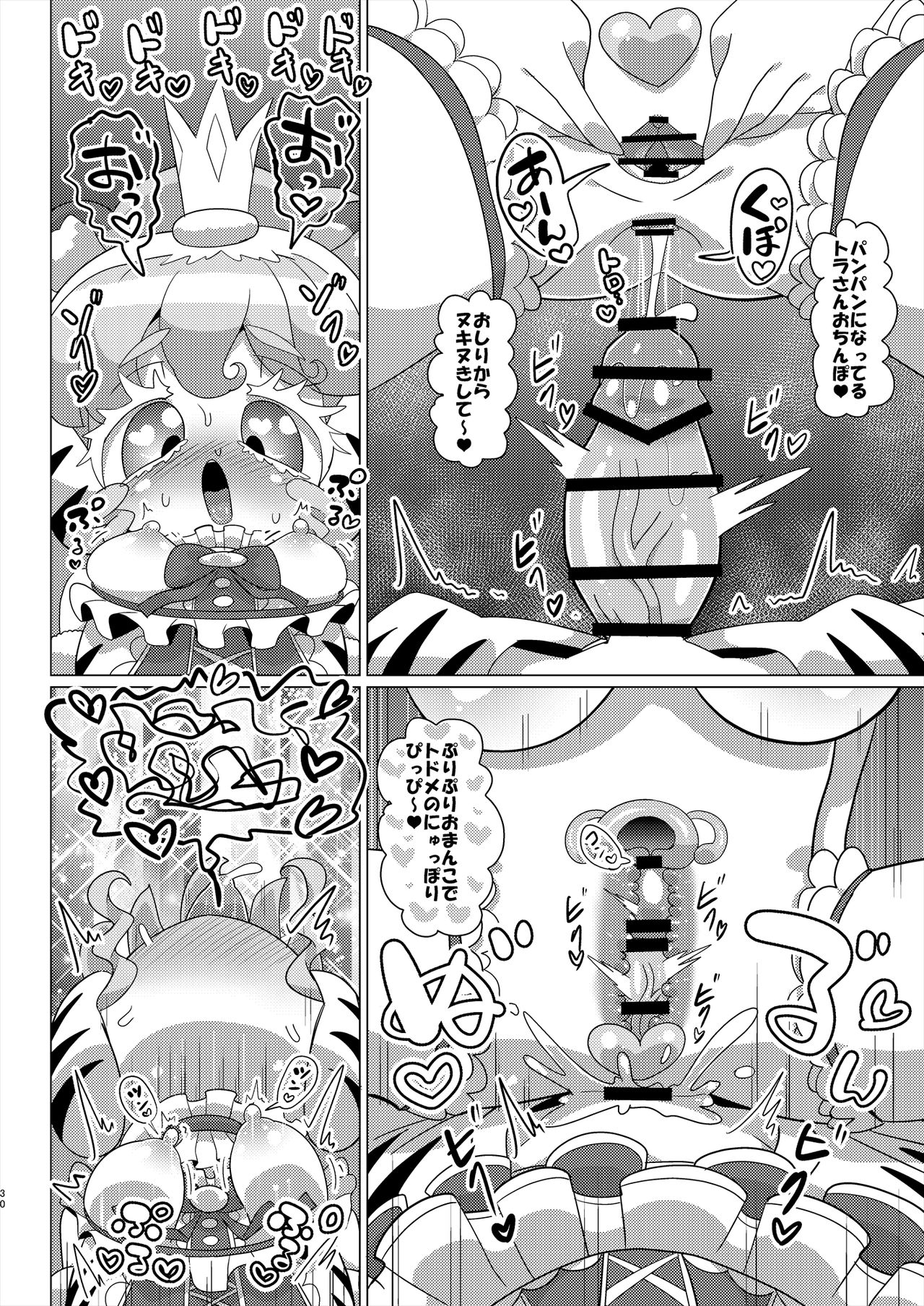 [何かの巣 (剥皮)] ぴのんウサギさんとトラさんファルル様の生ハメ中出しなかよし交尾 (プリパラ) [DL版]