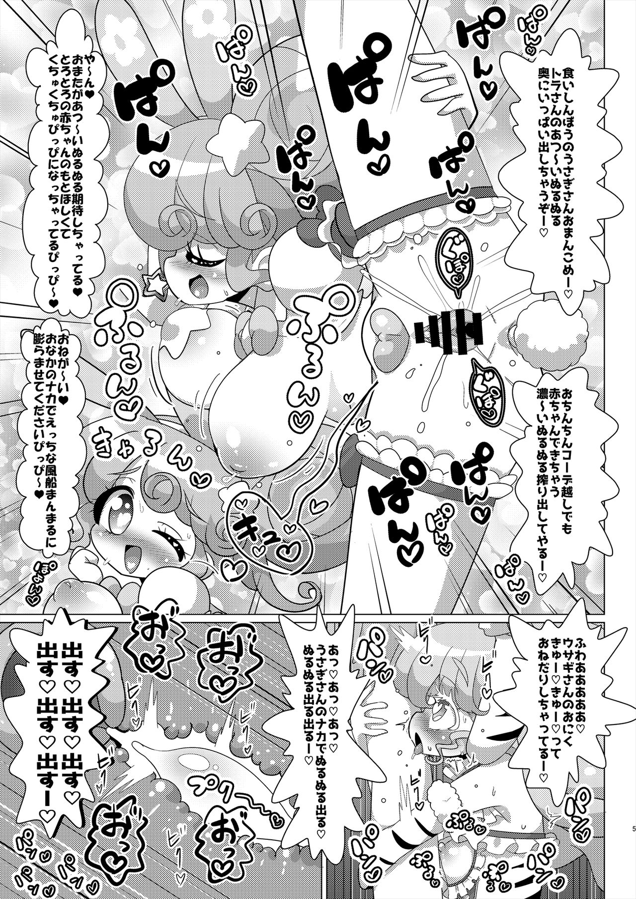 [何かの巣 (剥皮)] ぴのんウサギさんとトラさんファルル様の生ハメ中出しなかよし交尾 (プリパラ) [DL版]