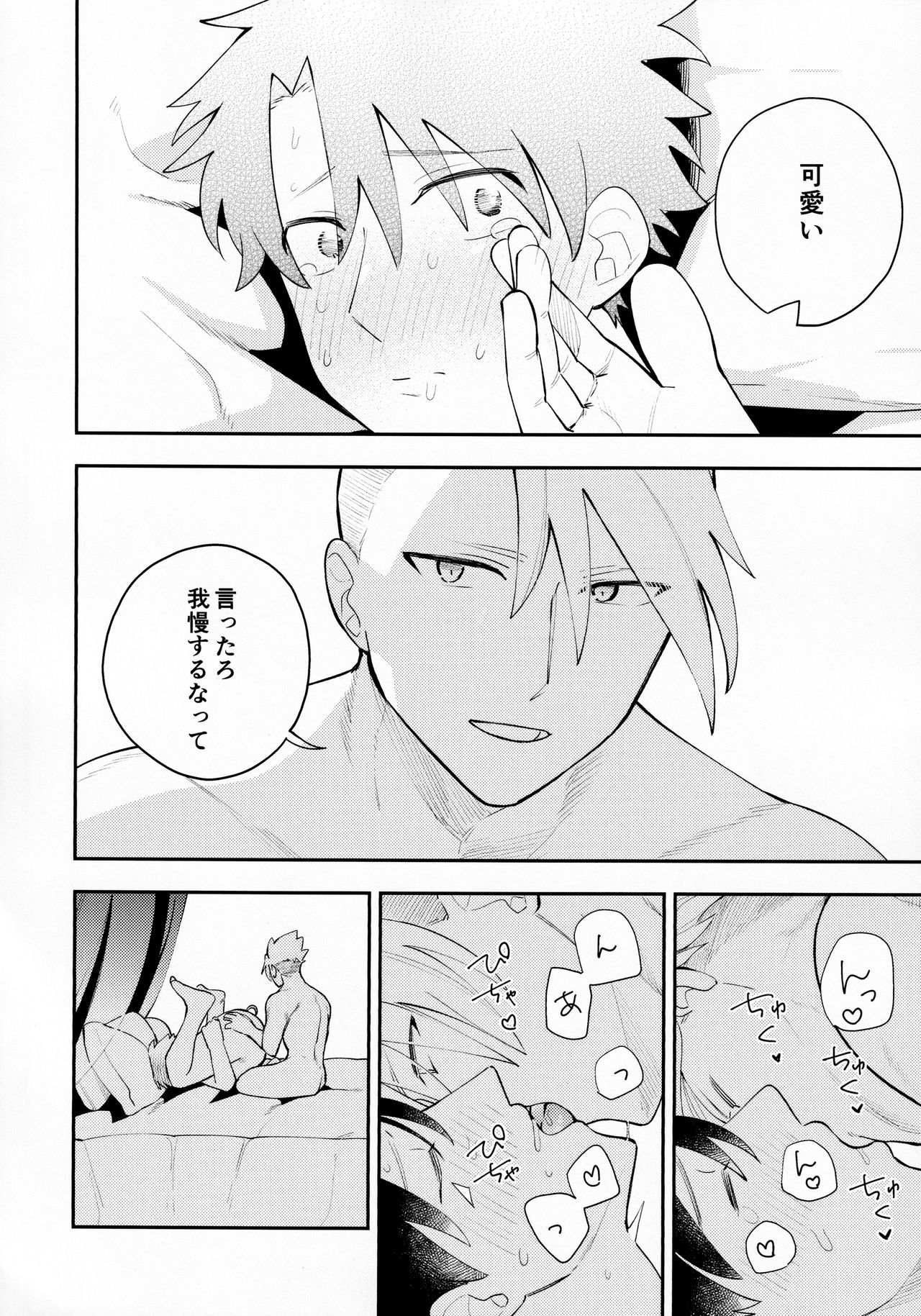 [転がってもアイス (yoshi)] 拘束と解放 (Fate/Grand Order)