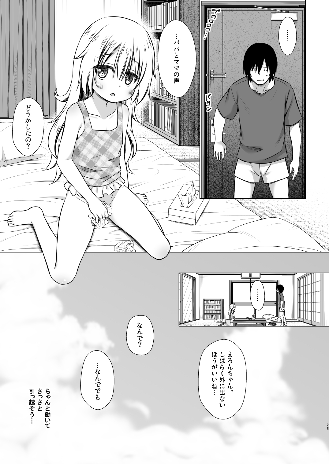[ノラネコノタマ (雪野みなと)] まろんちゃんちの事情 [DL版]